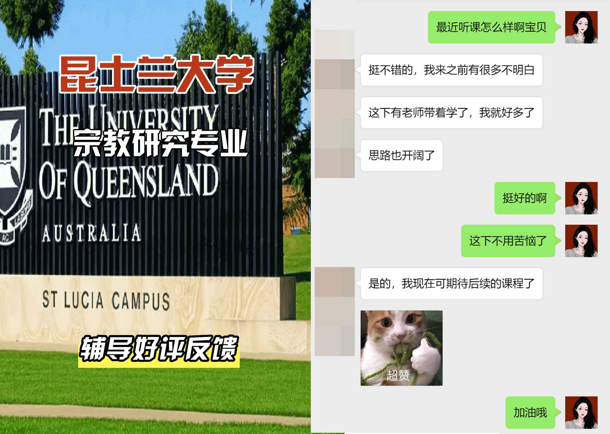 昆士兰大学UQ宗教研究辅导好评反馈