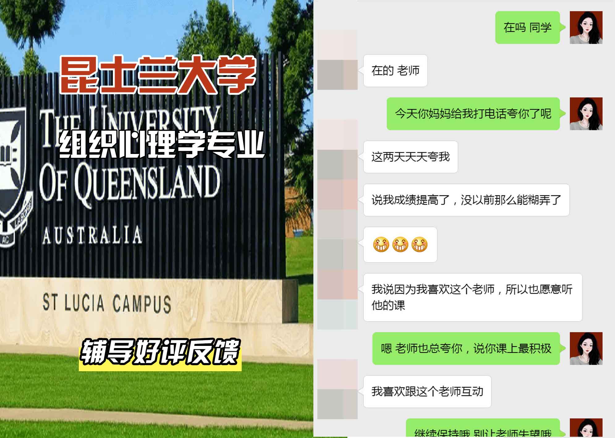 昆士兰大学UQ组织心理学辅导好评反馈