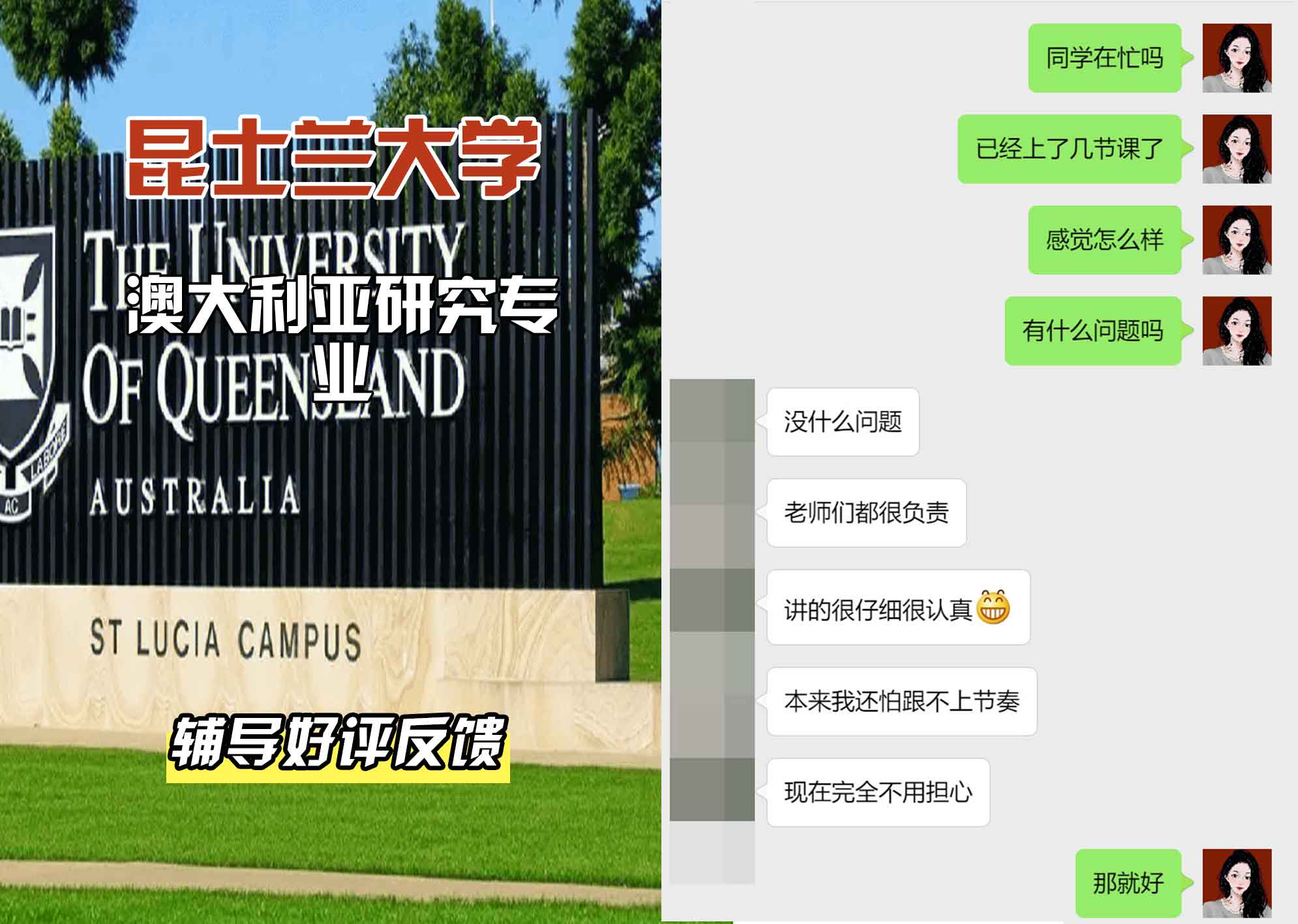 昆士兰大学UQ澳大利亚研究辅导好评反馈