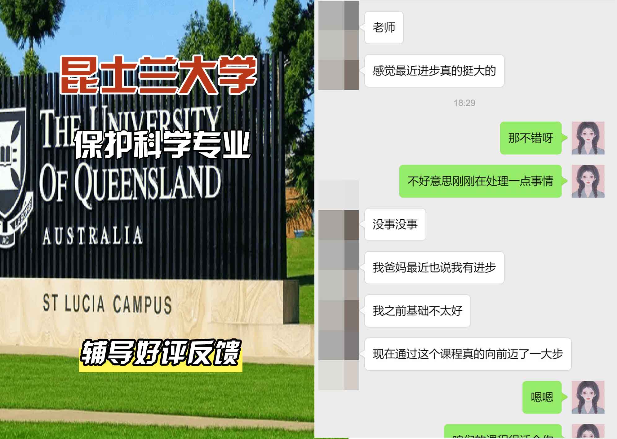 昆士兰大学UQ保护科学辅导好评反馈