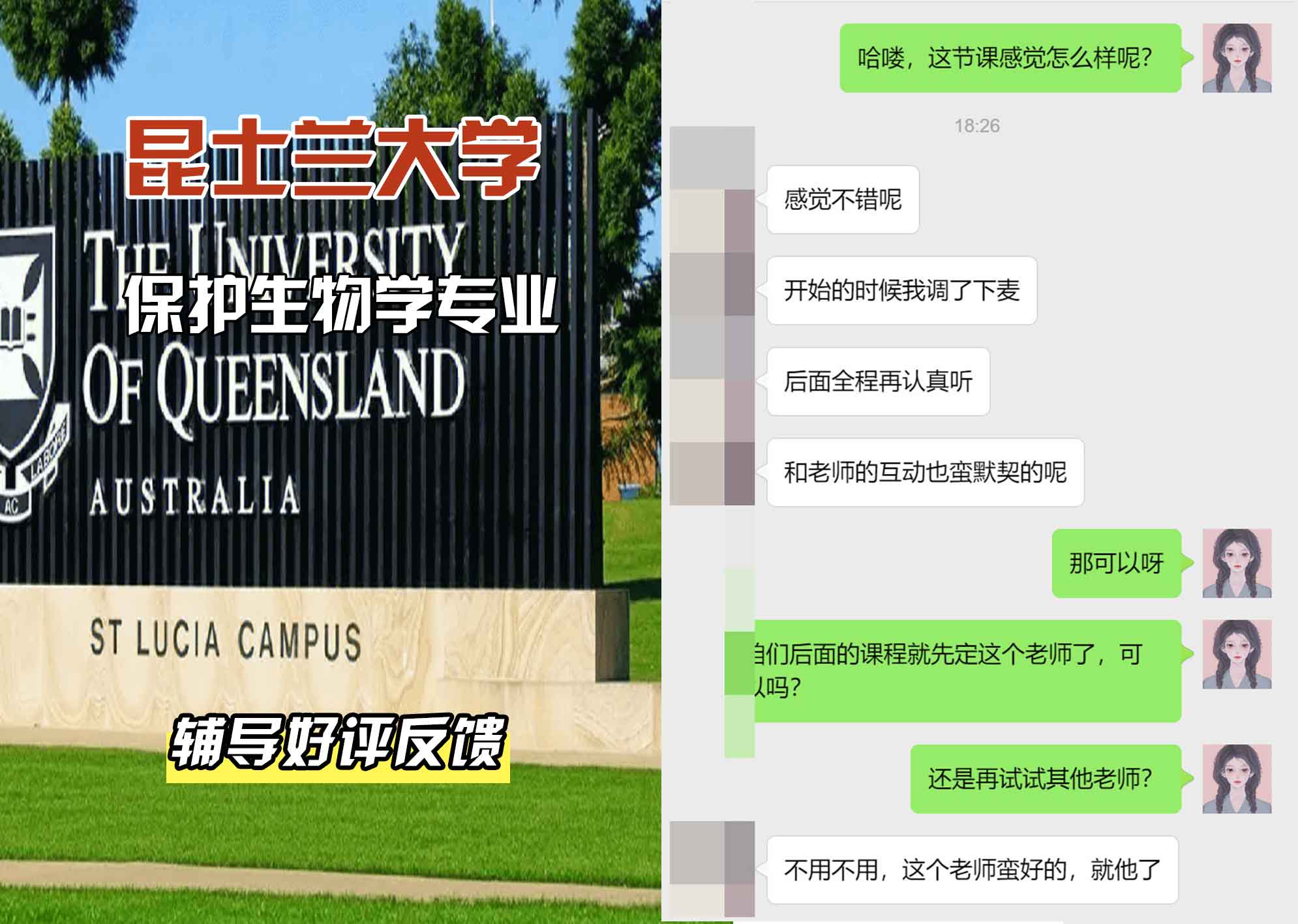 昆士兰大学UQ保护生物学辅导好评反馈