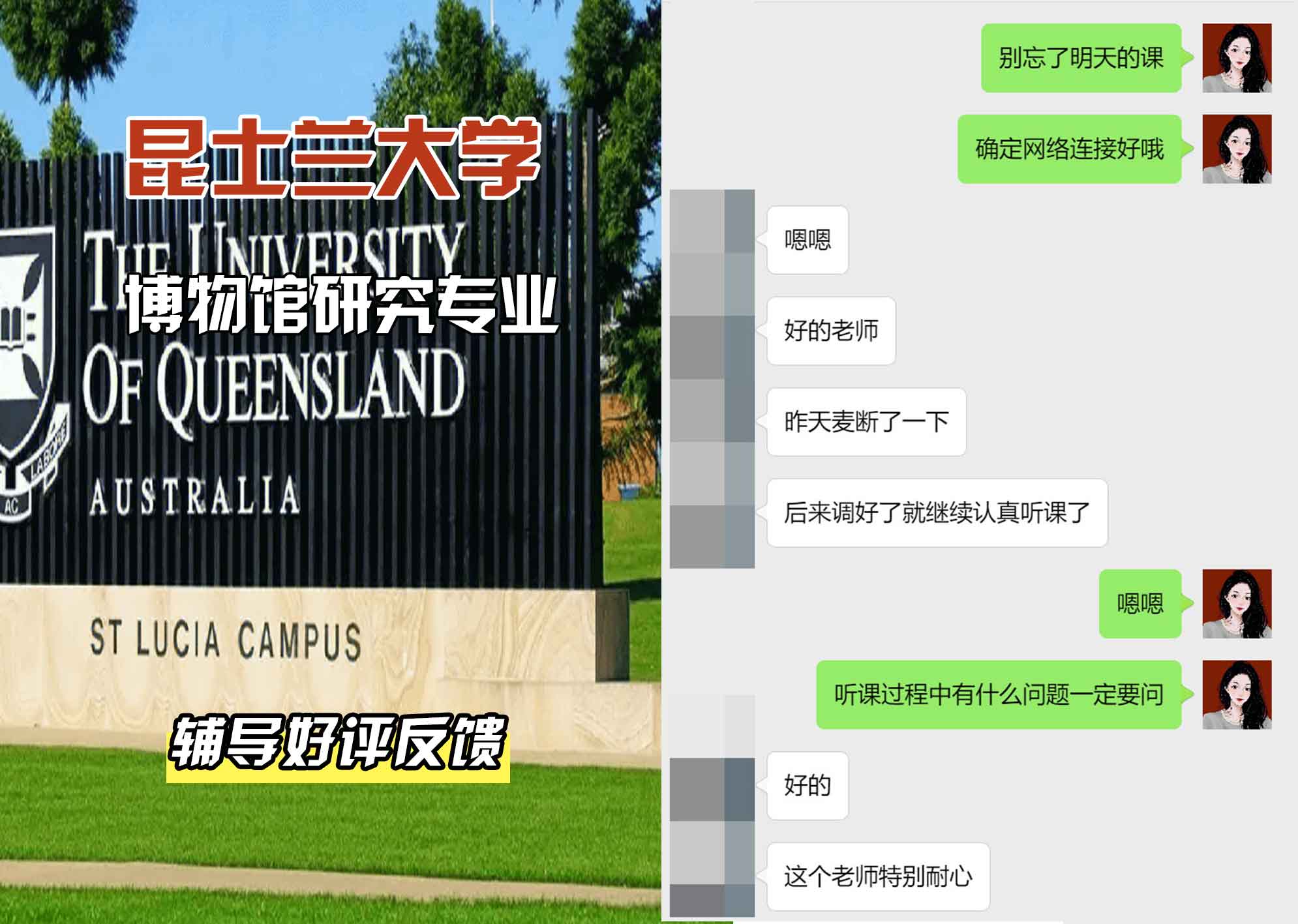 昆士兰大学UQ博物馆研究辅导好评反馈