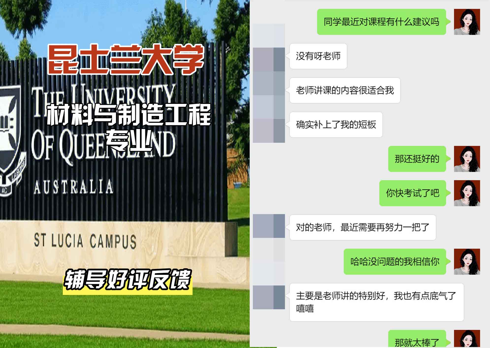 昆士兰大学UQ材料与制造工程辅导好评反馈