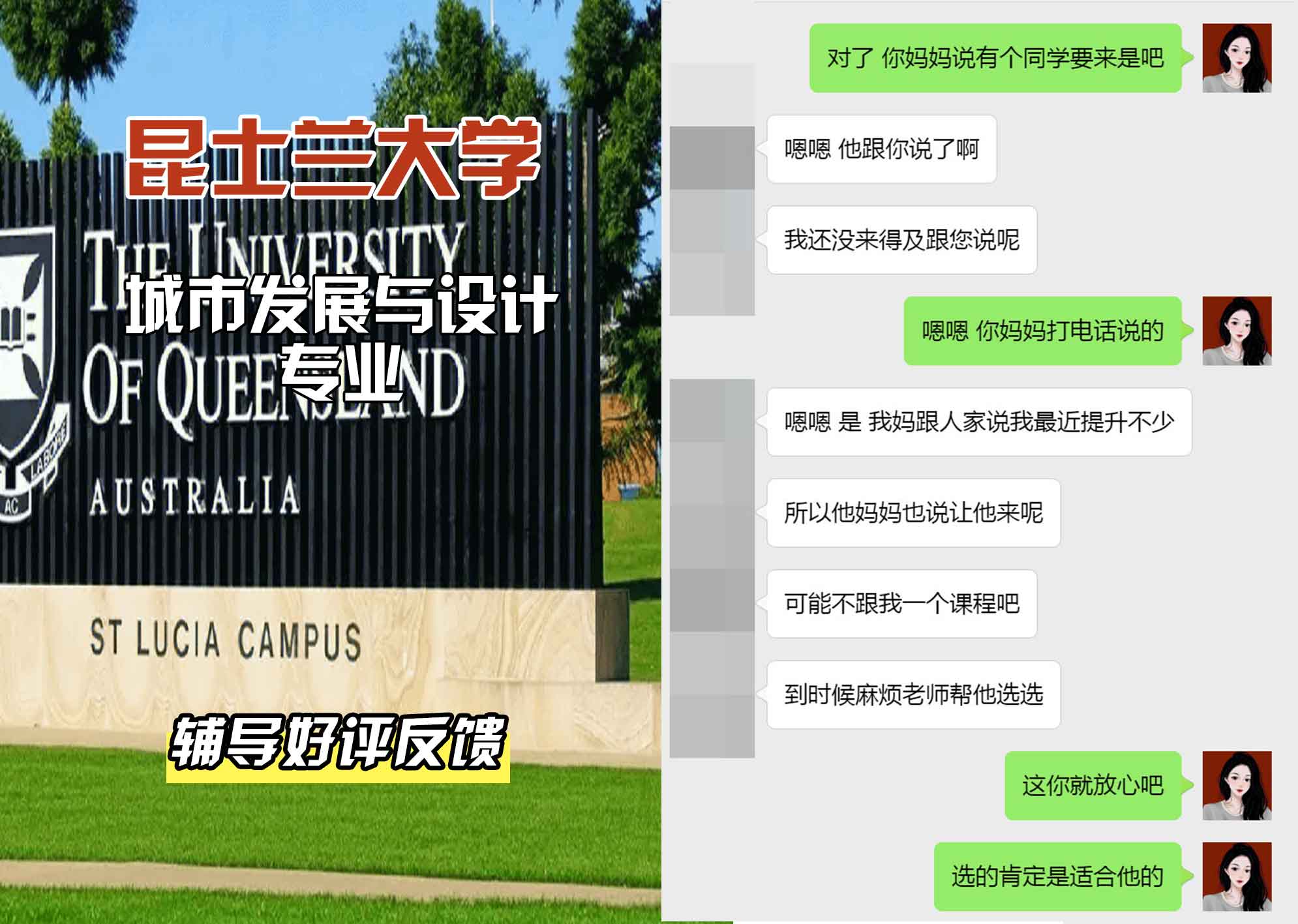 昆士兰大学UQ城市发展与设计辅导好评反馈