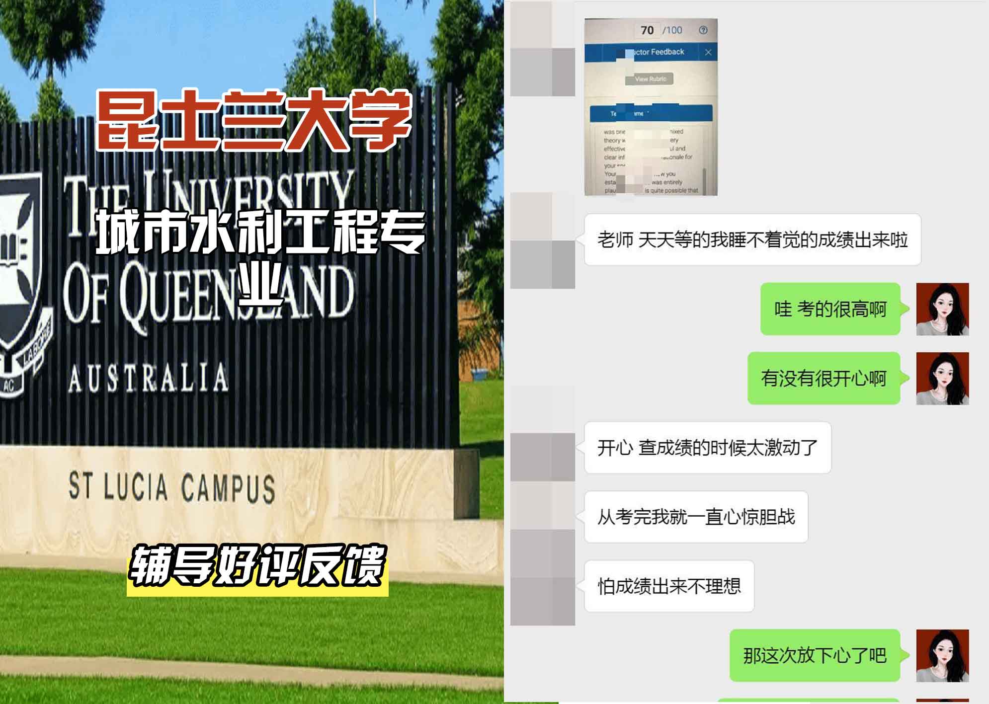 昆士兰大学UQ城市水利工程辅导好评反馈