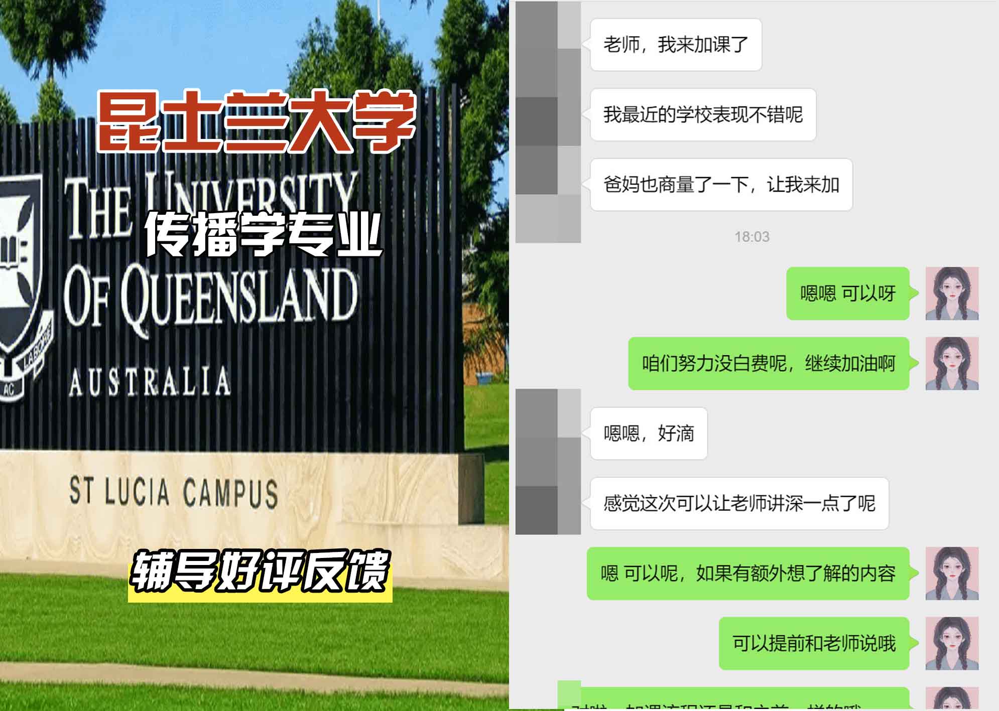 昆士兰大学UQ传播学辅导好评反馈