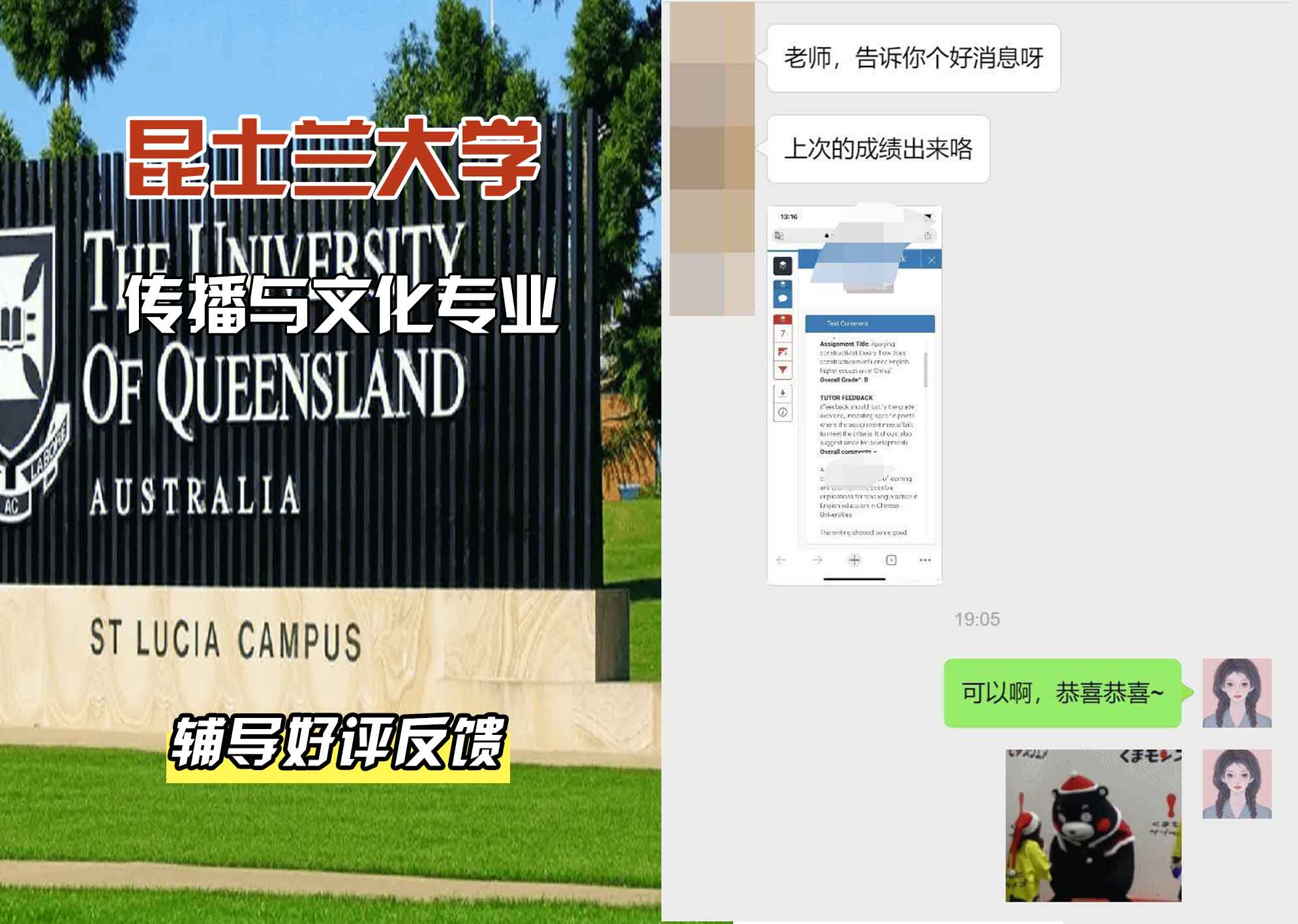 昆士兰大学UQ传播与文化辅导好评反馈