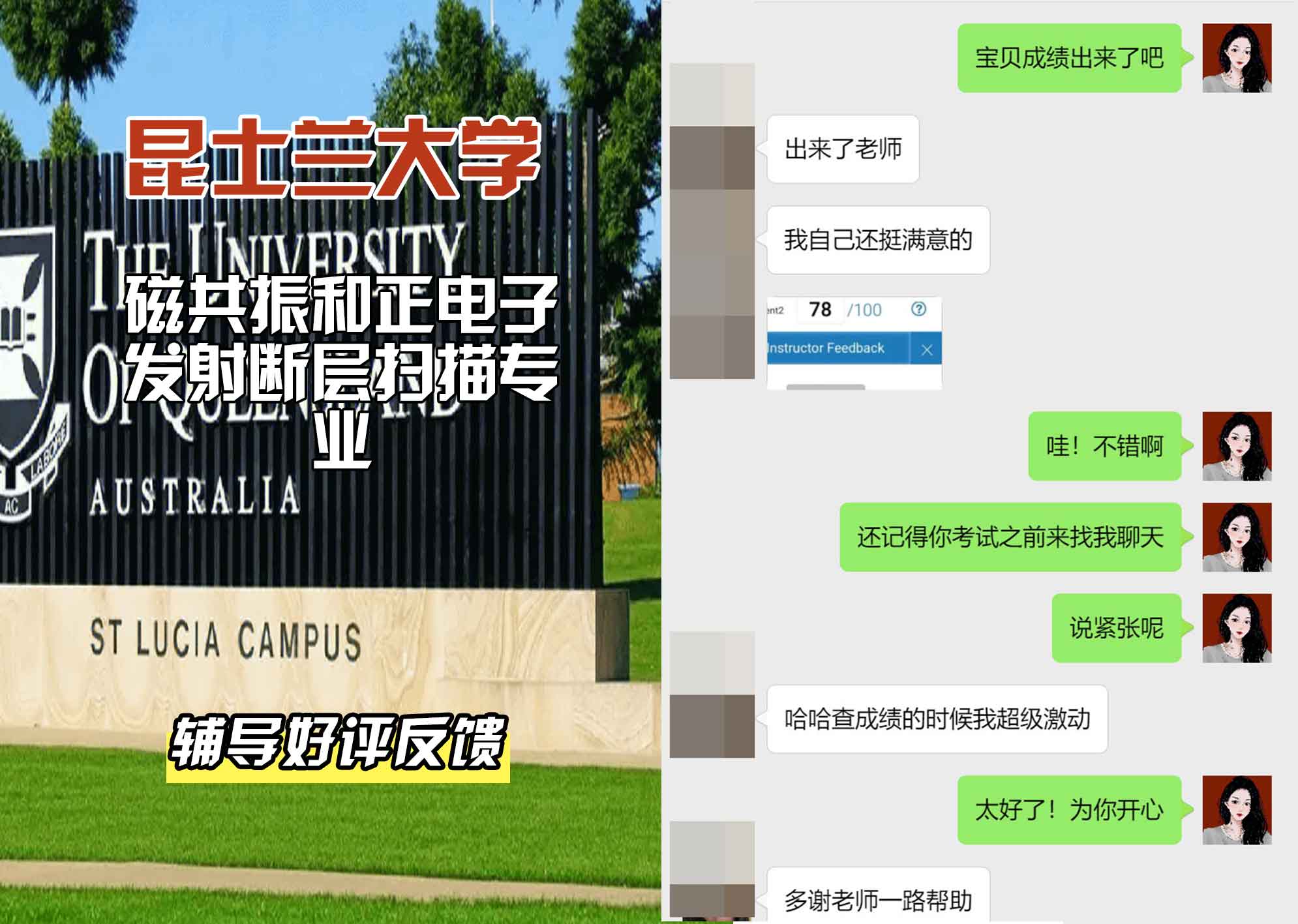 昆士兰大学UQ磁共振和正电子发射断层扫描辅导好评反馈