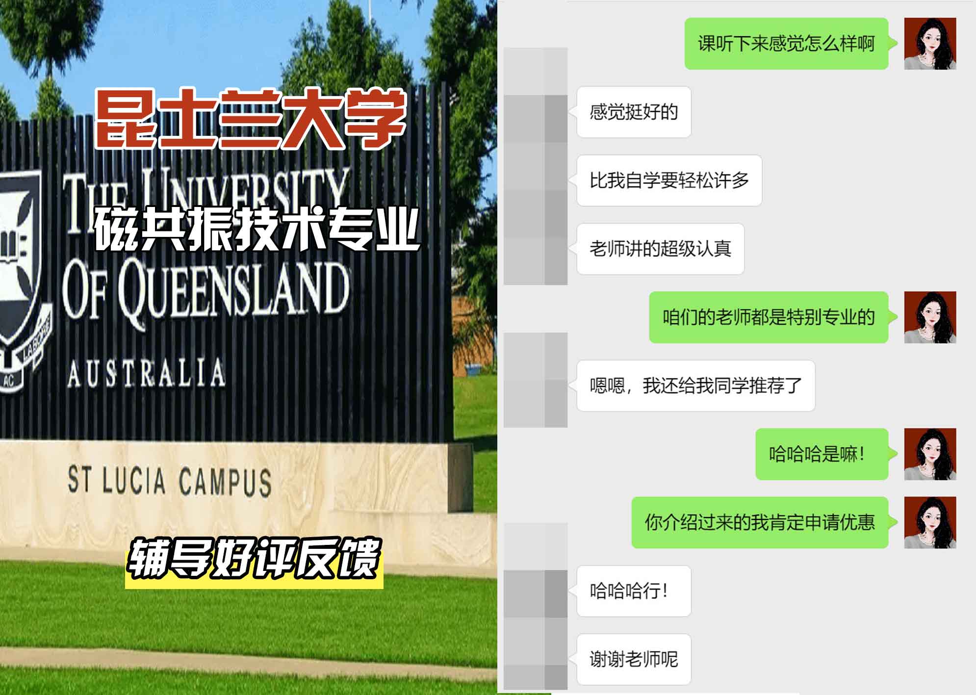 昆士兰大学UQ磁共振技术辅导好评反馈