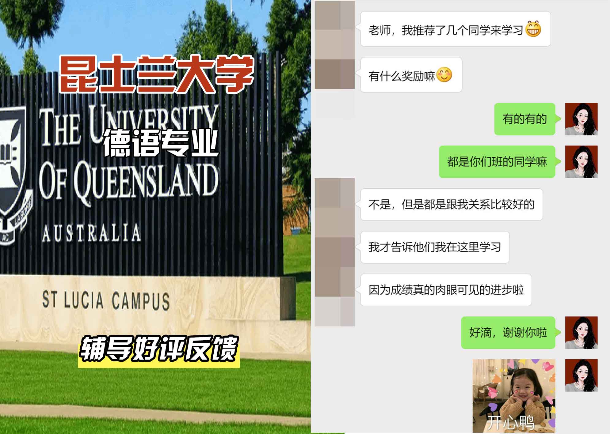 昆士兰大学UQ德语辅导好评反馈