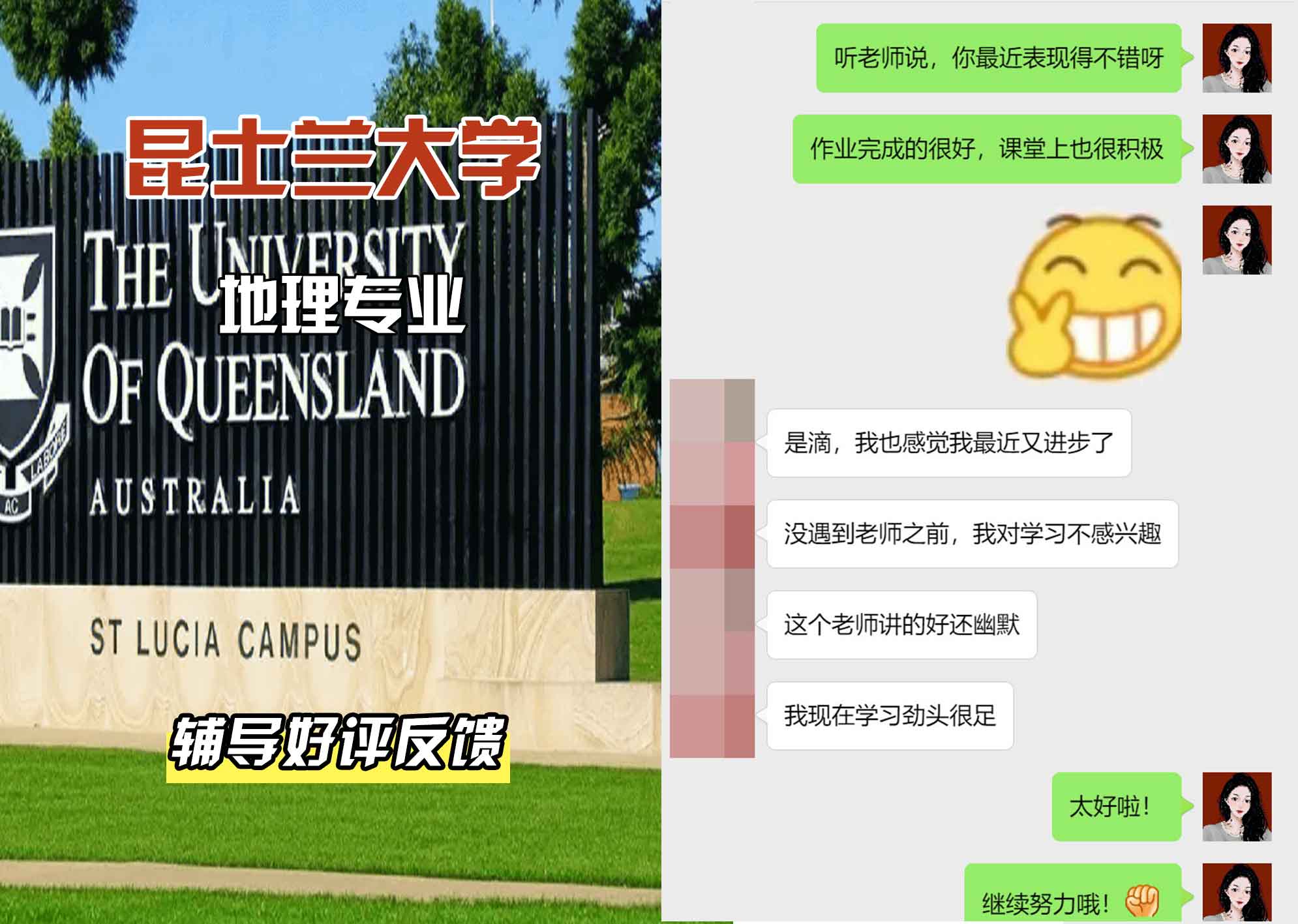 昆士兰大学UQ地理辅导好评反馈
