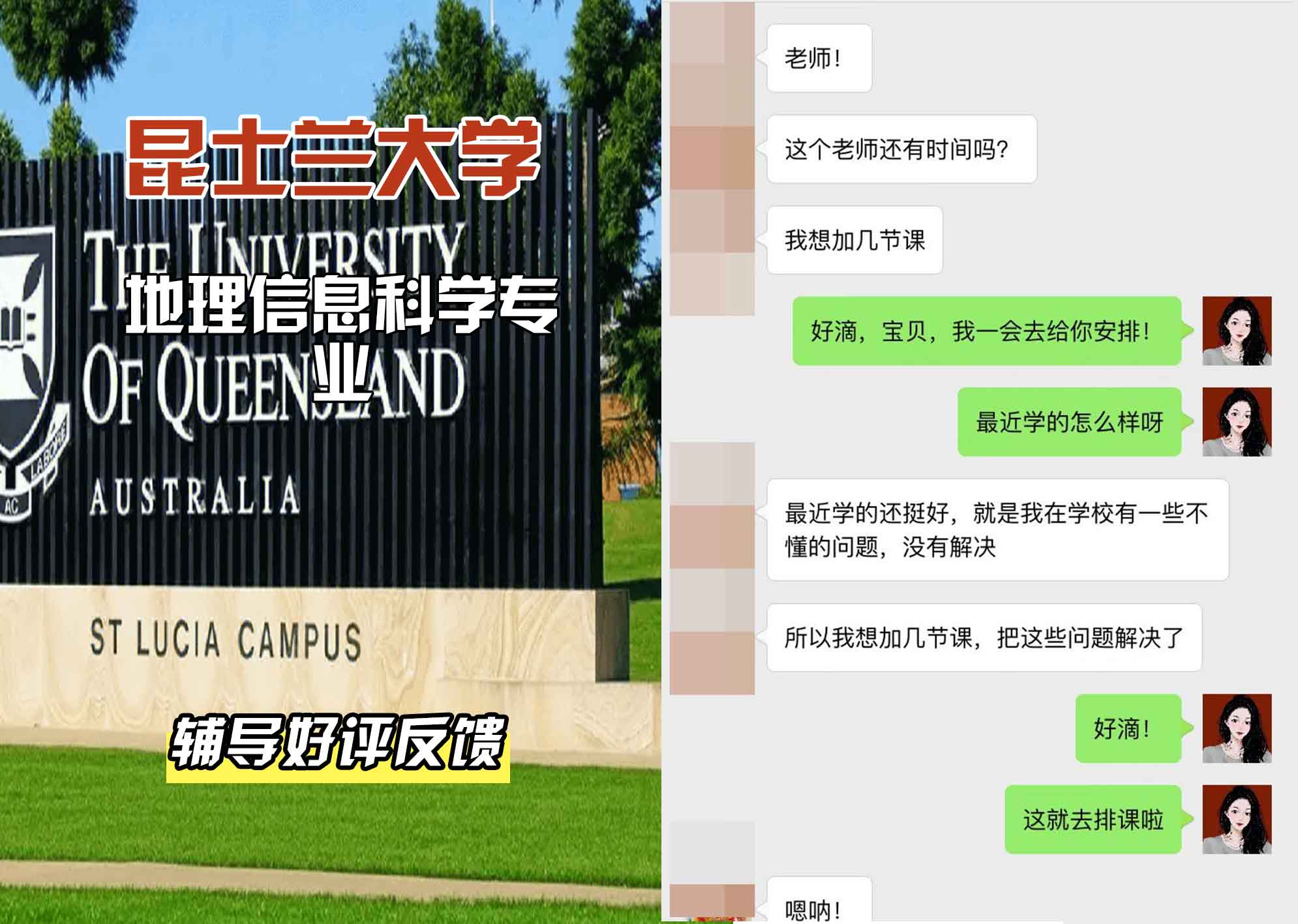 昆士兰大学UQ地理信息科学辅导好评反馈