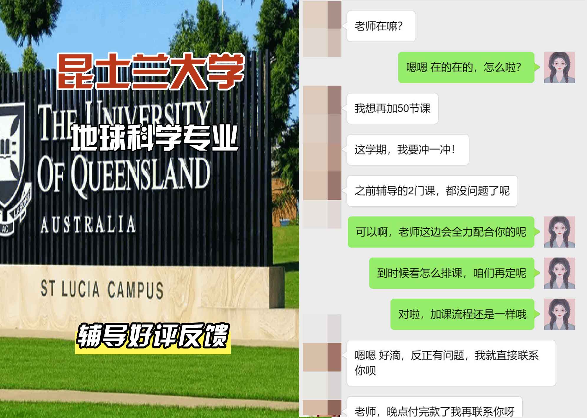 昆士兰大学UQ地球科学辅导好评反馈