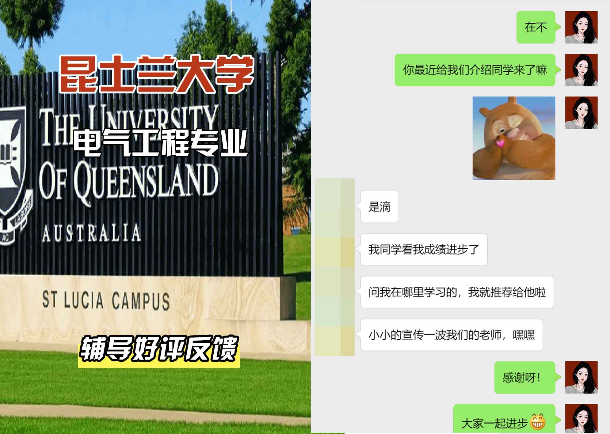 昆士兰大学UQ电气工程辅导好评反馈