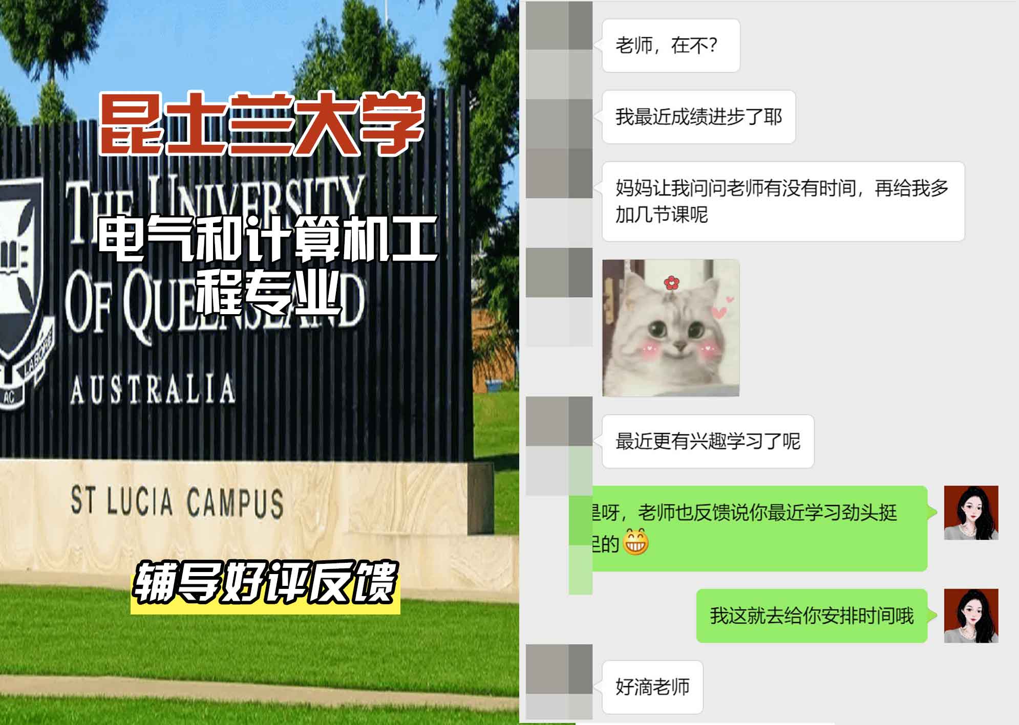 昆士兰大学UQ电气和计算机工程辅导好评反馈