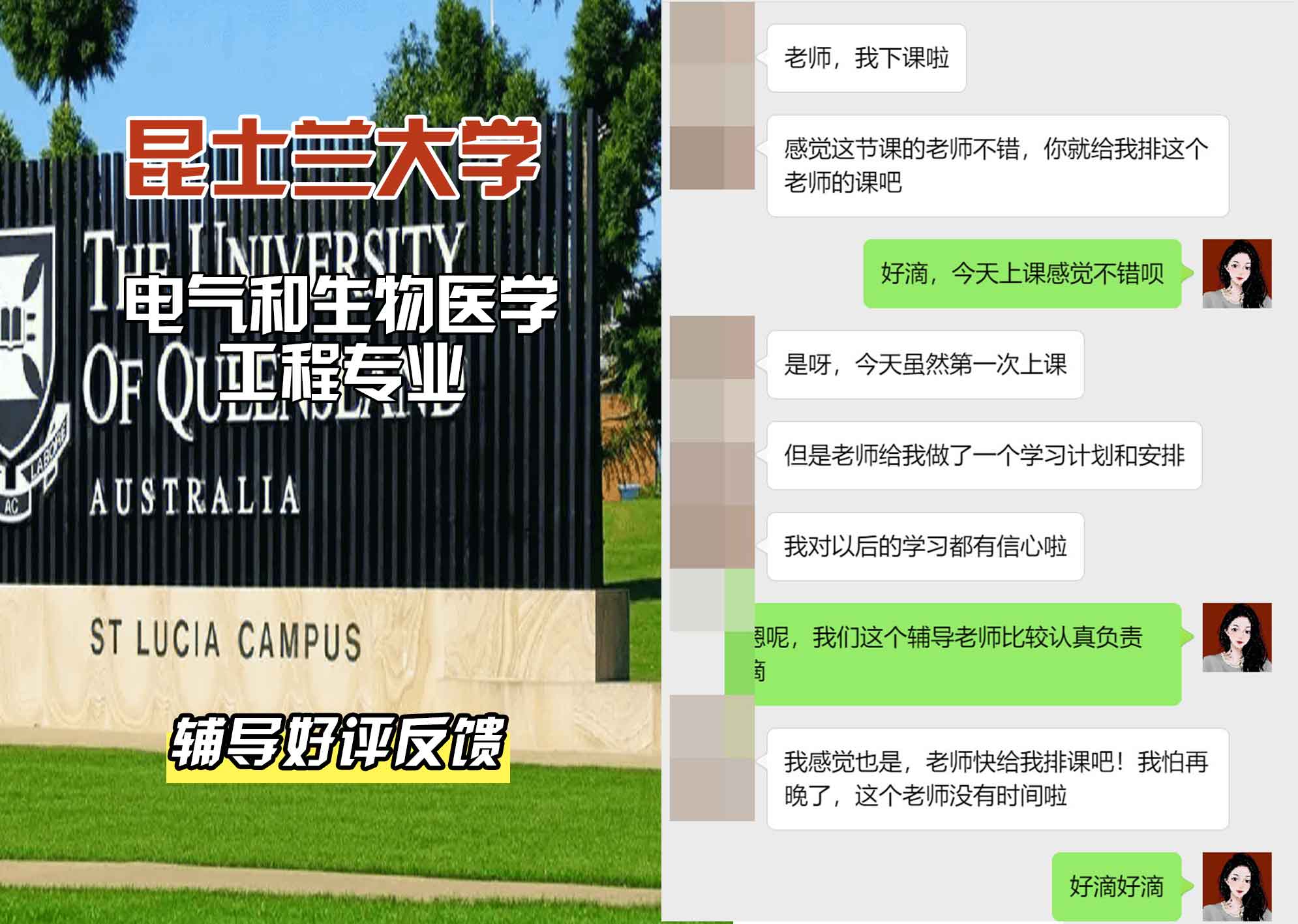 昆士兰大学UQ电气和生物医学工程辅导好评反馈