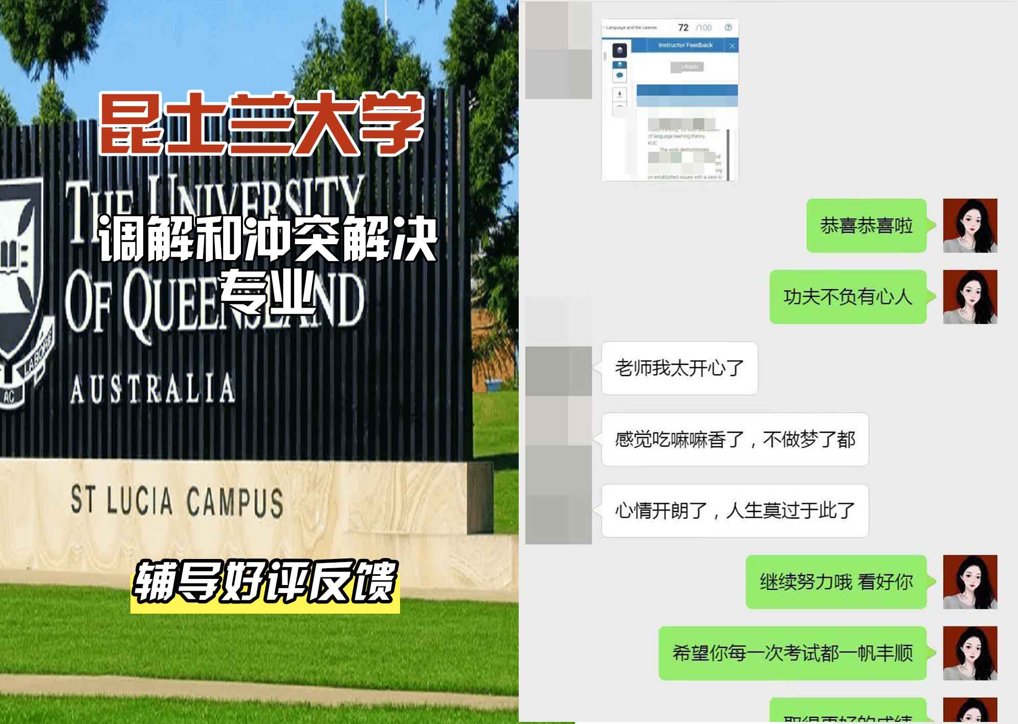 昆士兰大学UQ调解和冲突解决辅导好评反馈