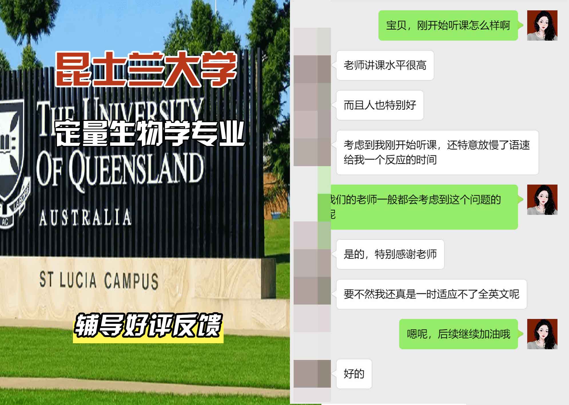 昆士兰大学UQ定量生物学辅导好评反馈