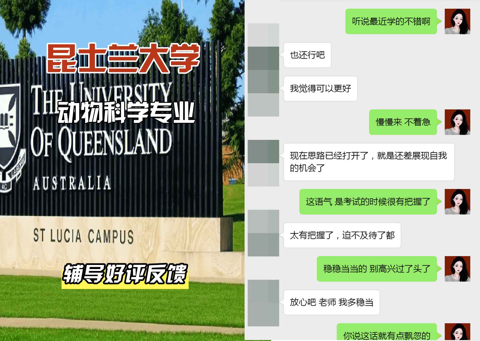 昆士兰大学UQ动物科学辅导好评反馈