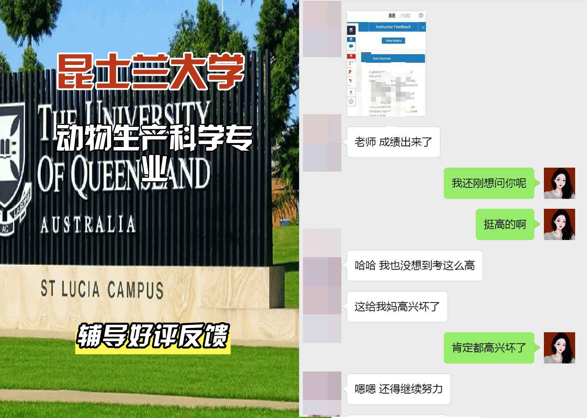 昆士兰大学UQ动物生产科学辅导好评反馈