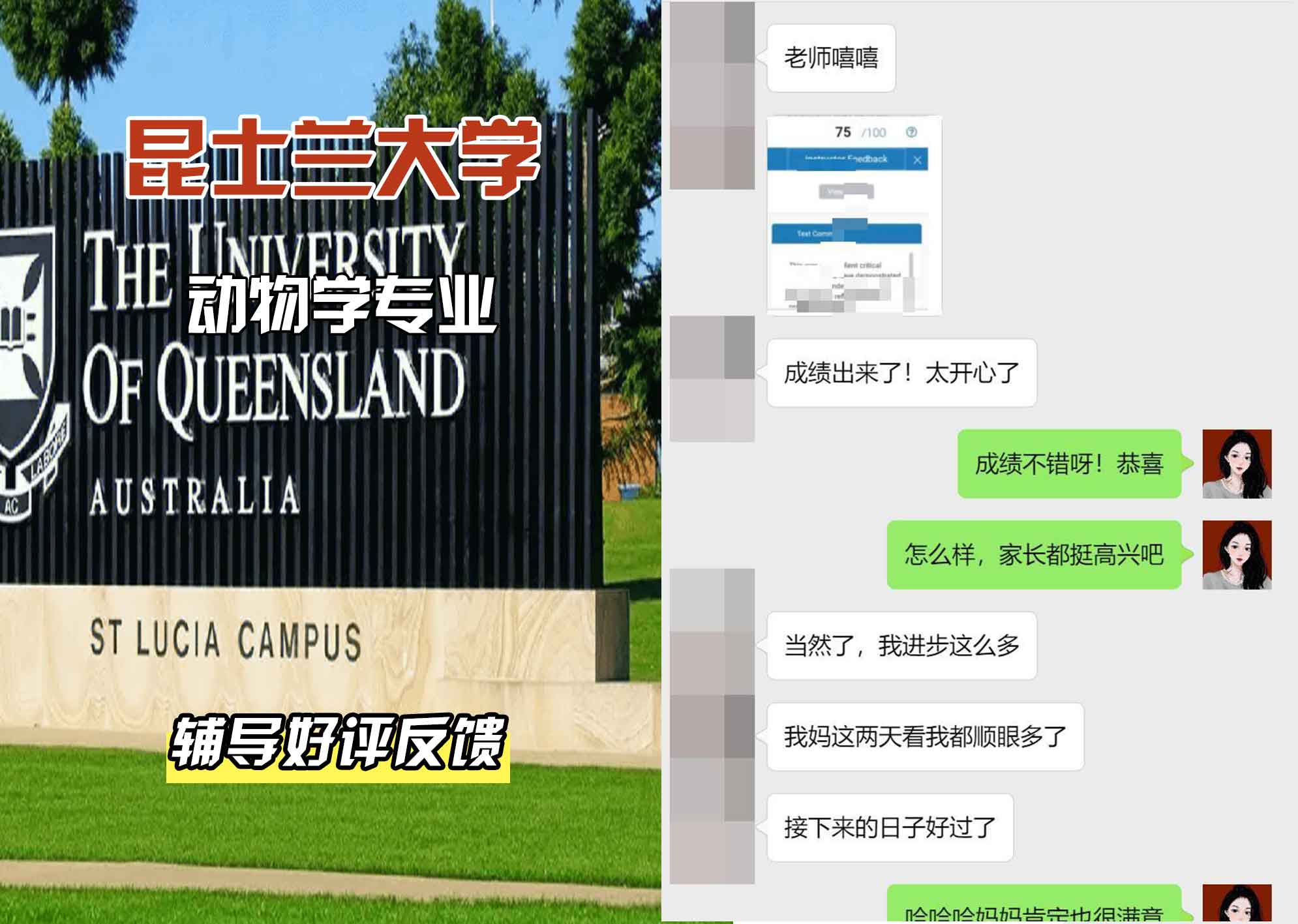 昆士兰大学UQ动物学辅导好评反馈
