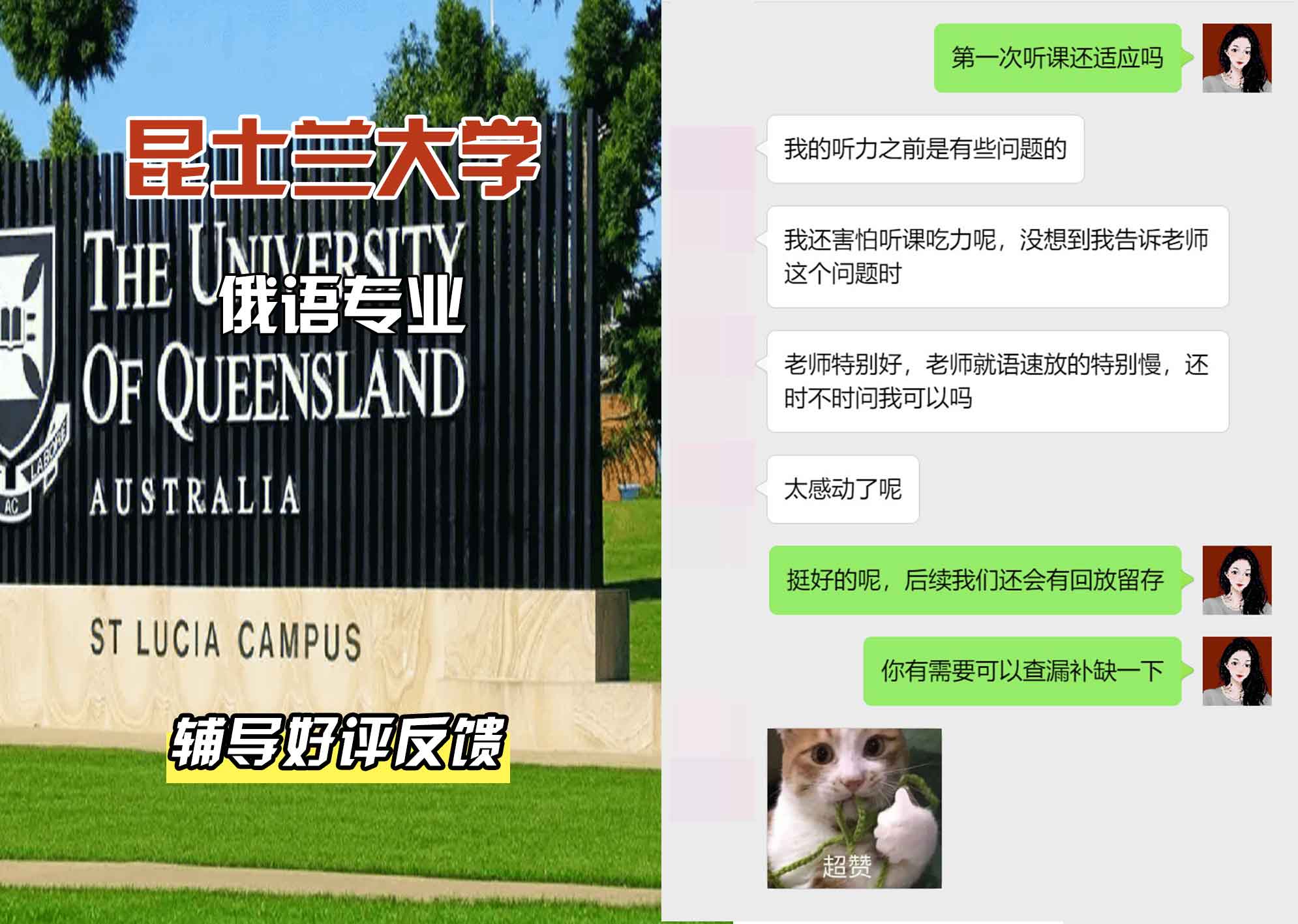 昆士兰大学UQ俄语辅导好评反馈