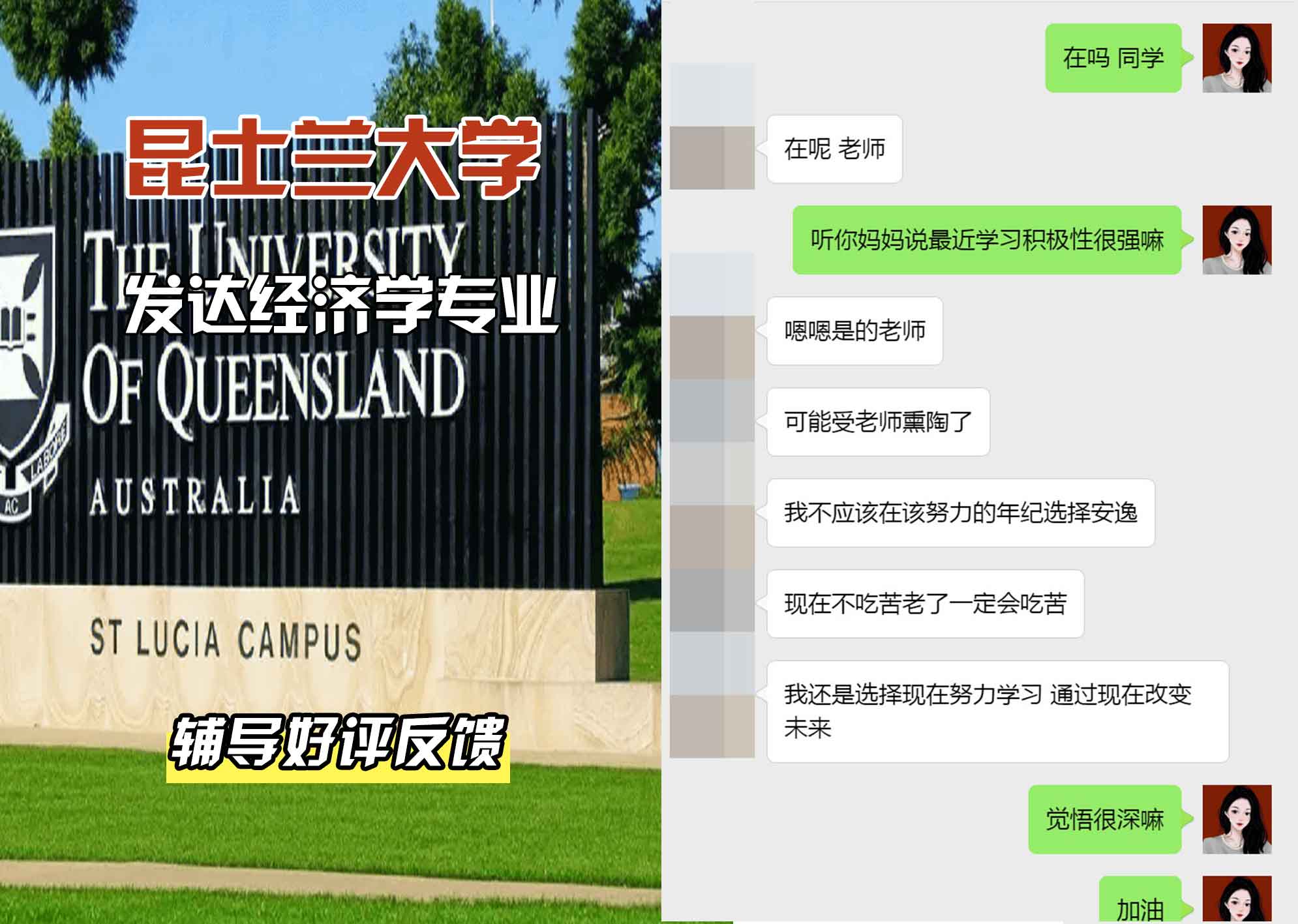 昆士兰大学UQ发达经济学辅导好评反馈