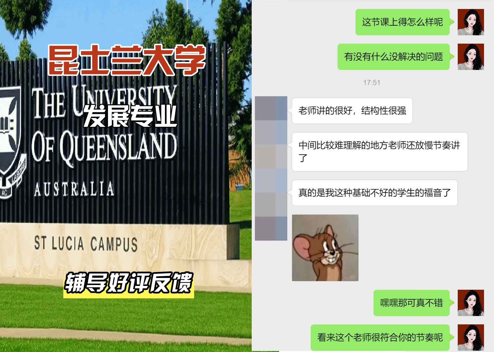 昆士兰大学UQ发展辅导好评反馈