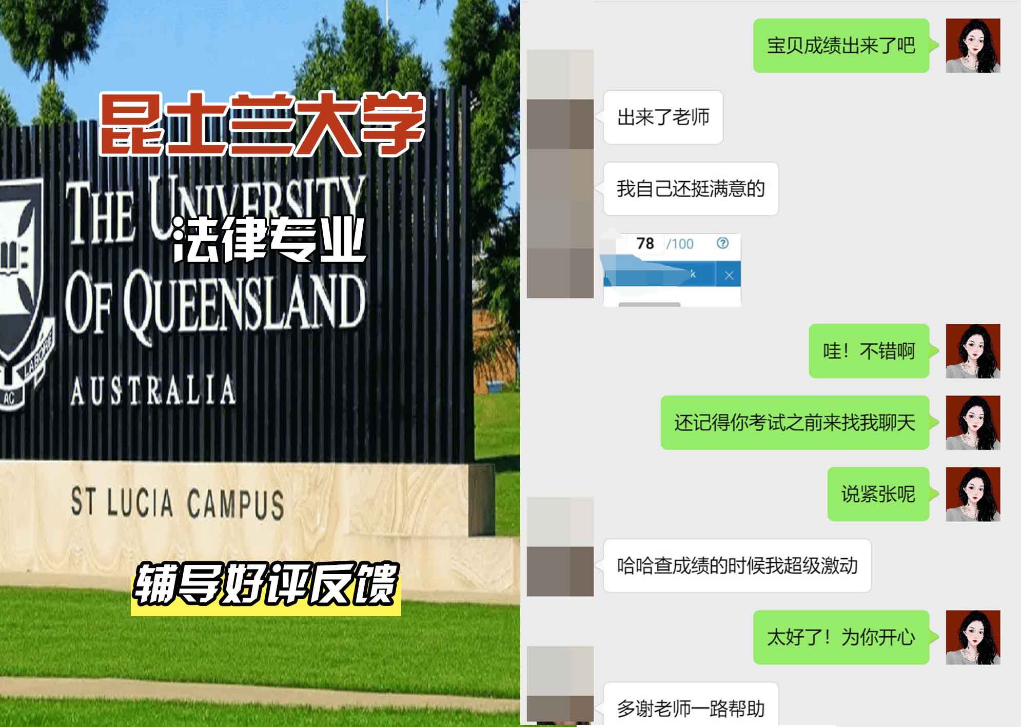 昆士兰大学UQ法律辅导好评反馈