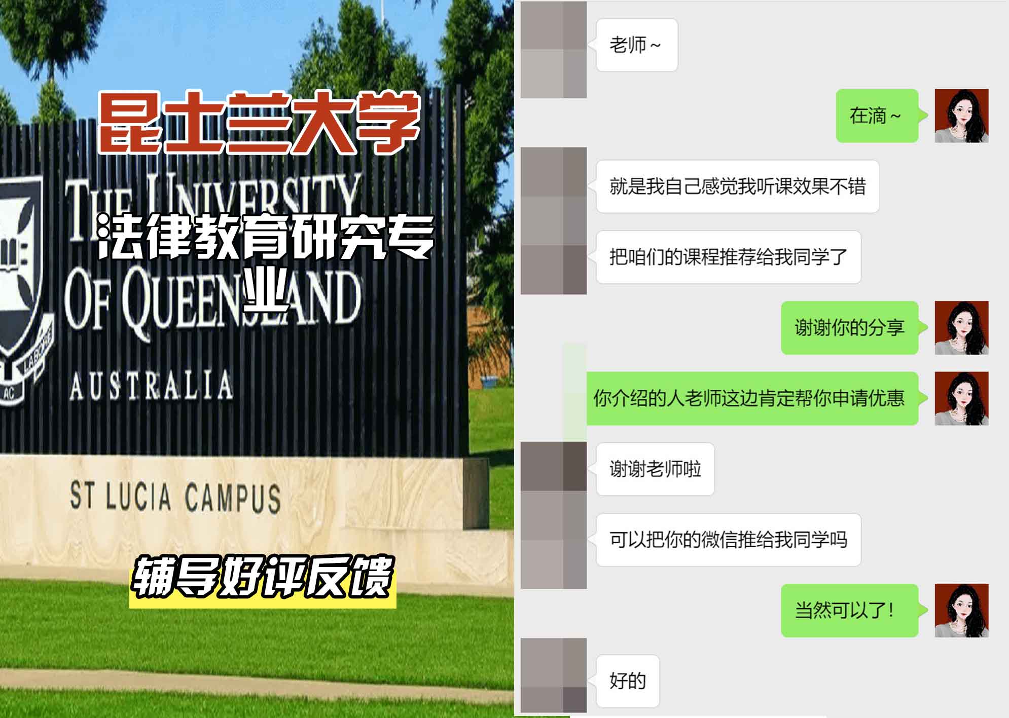 昆士兰大学UQ法律教育研究辅导好评反馈