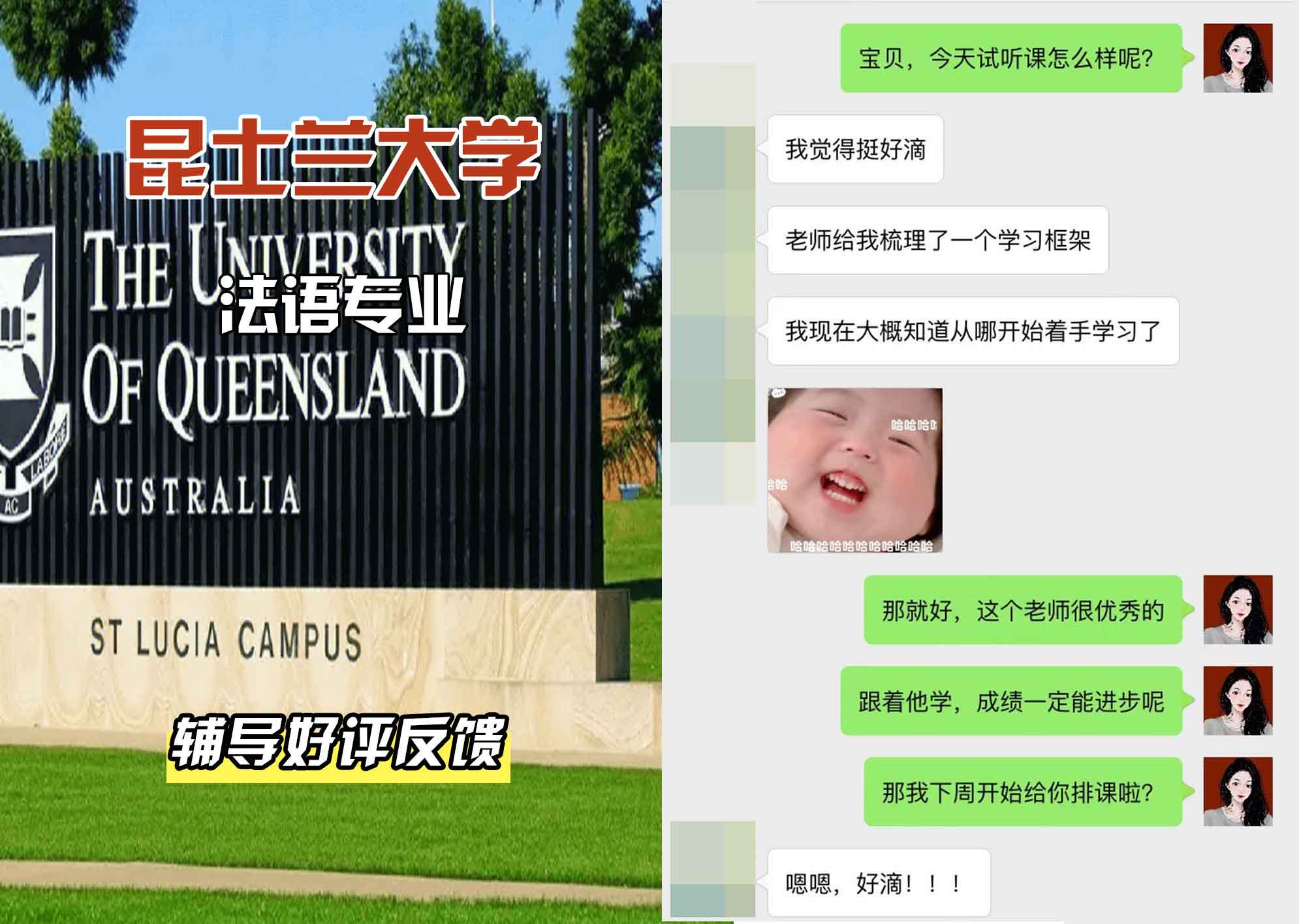 昆士兰大学UQ法语辅导好评反馈