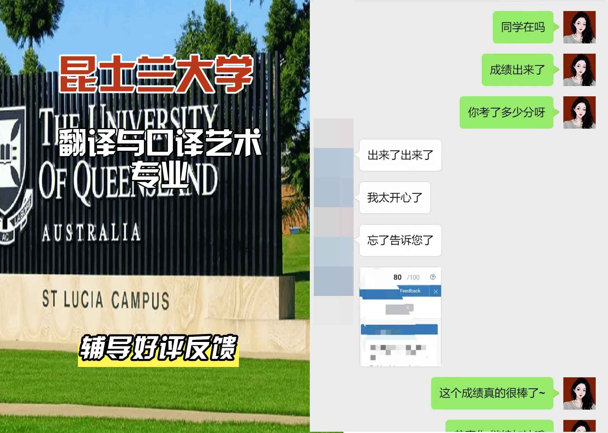 昆士兰大学UQ翻译与口译艺术辅导好评反馈