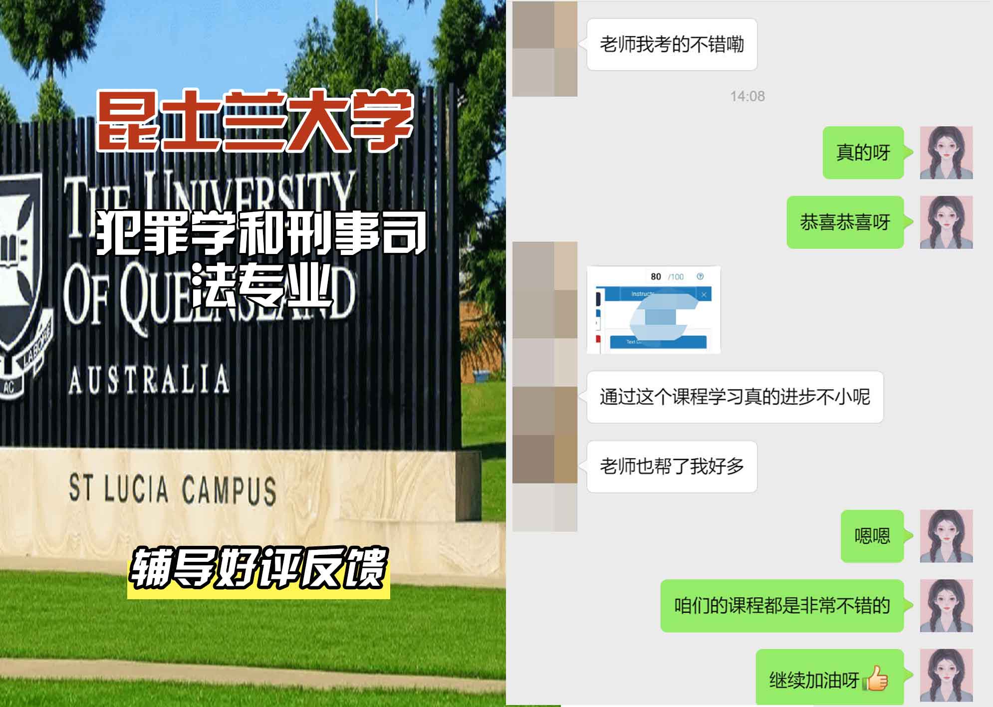 昆士兰大学UQ犯罪学和刑事司法辅导好评反馈