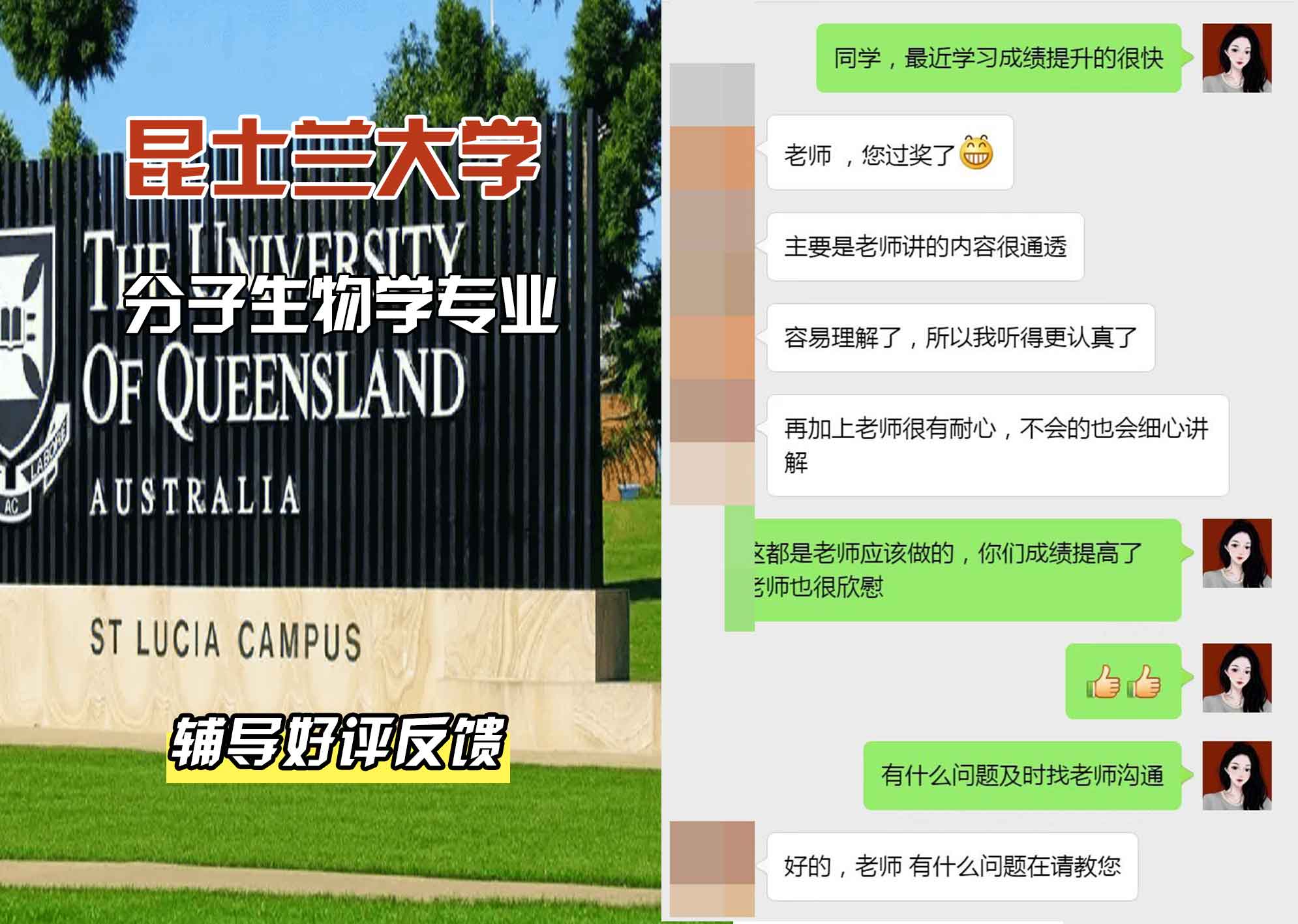 昆士兰大学UQ分子生物学辅导好评反馈