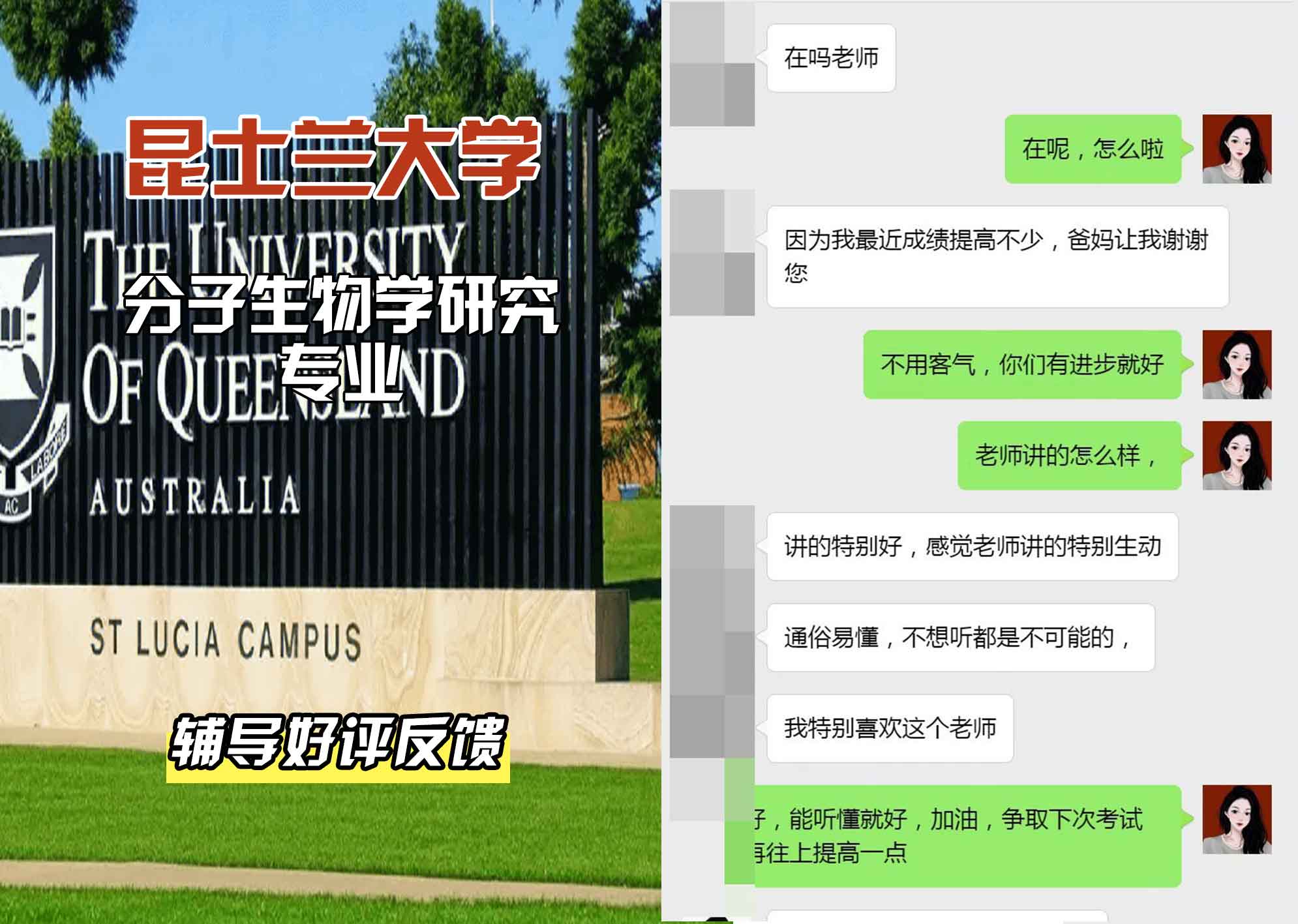 昆士兰大学UQ分子生物学研究辅导好评反馈