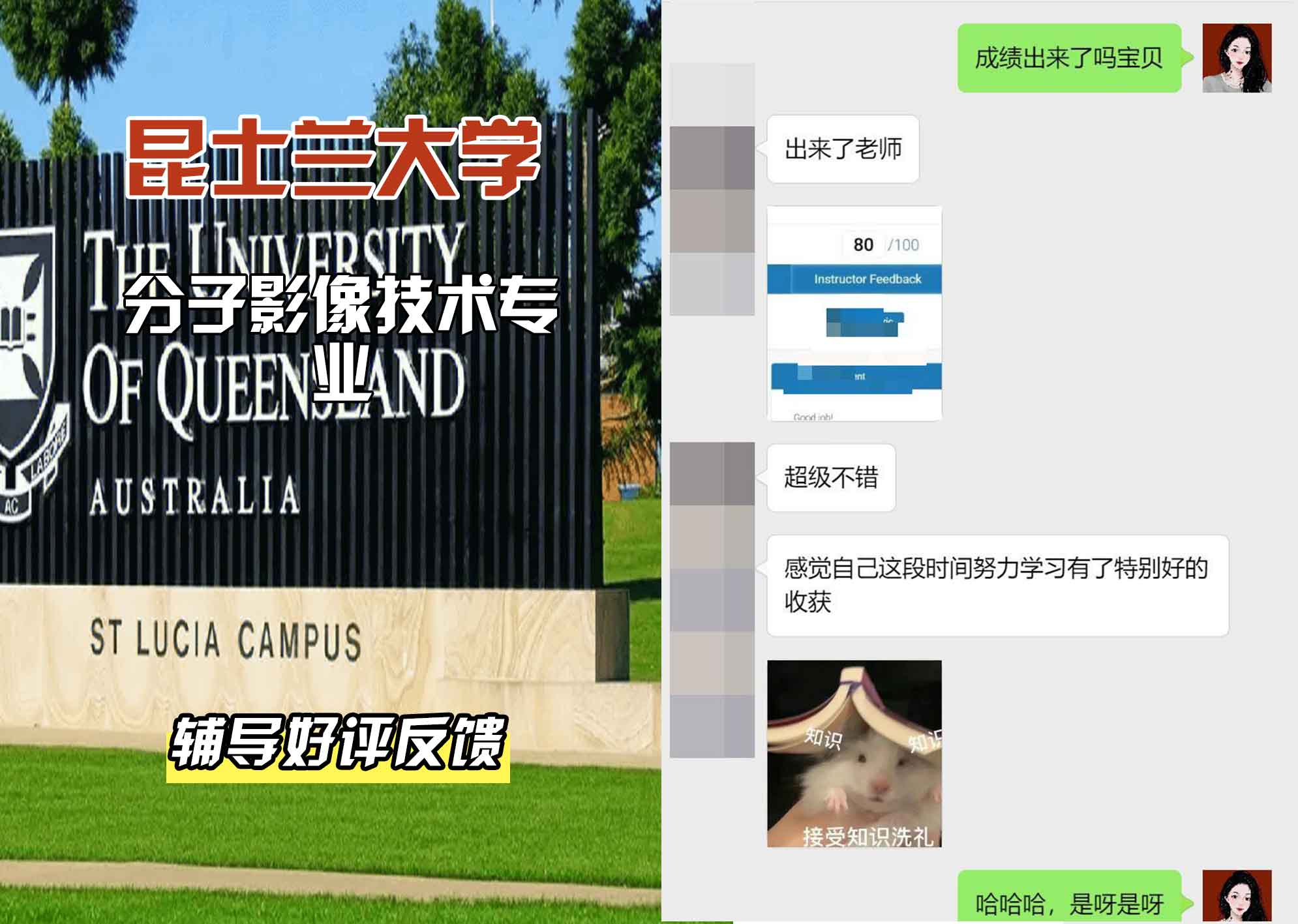 昆士兰大学UQ分子影像技术辅导好评反馈