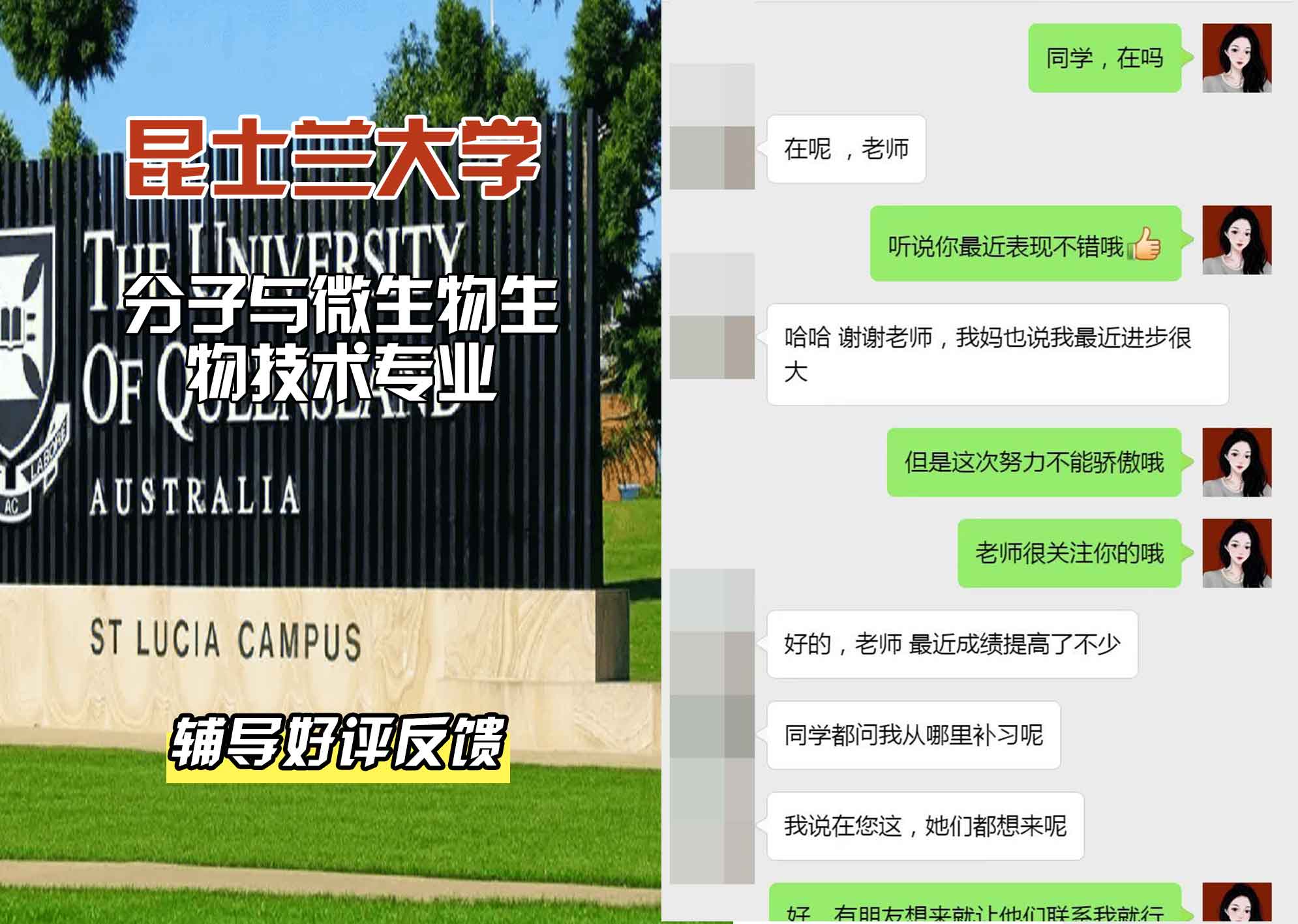 昆士兰大学UQ分子与微生物生物技术辅导好评反馈