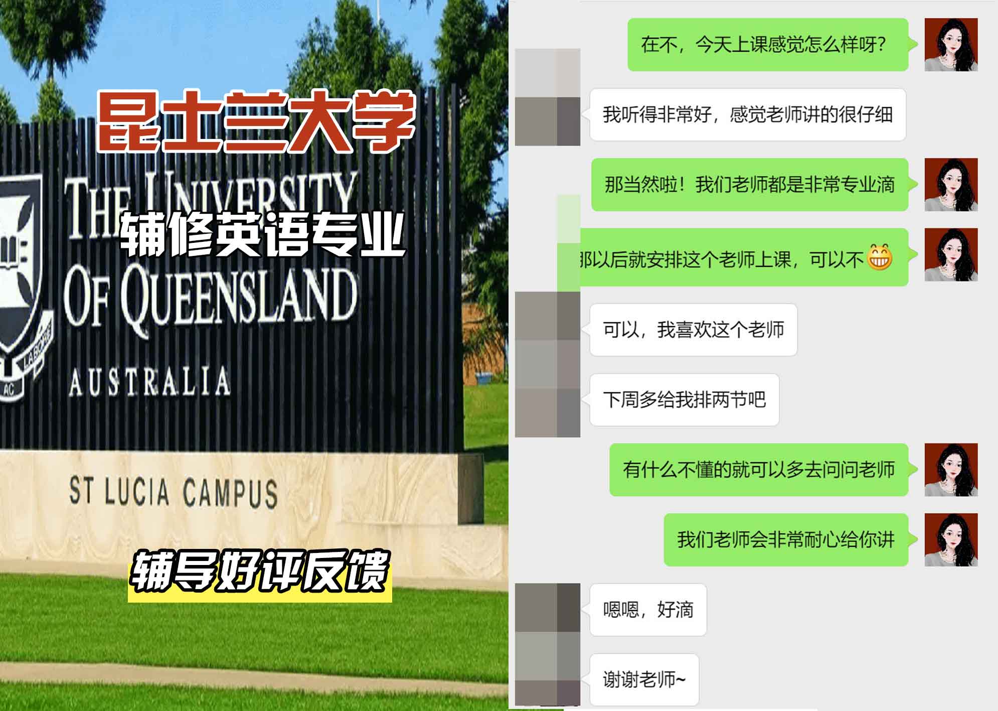 昆士兰大学UQ辅修英语辅导好评反馈