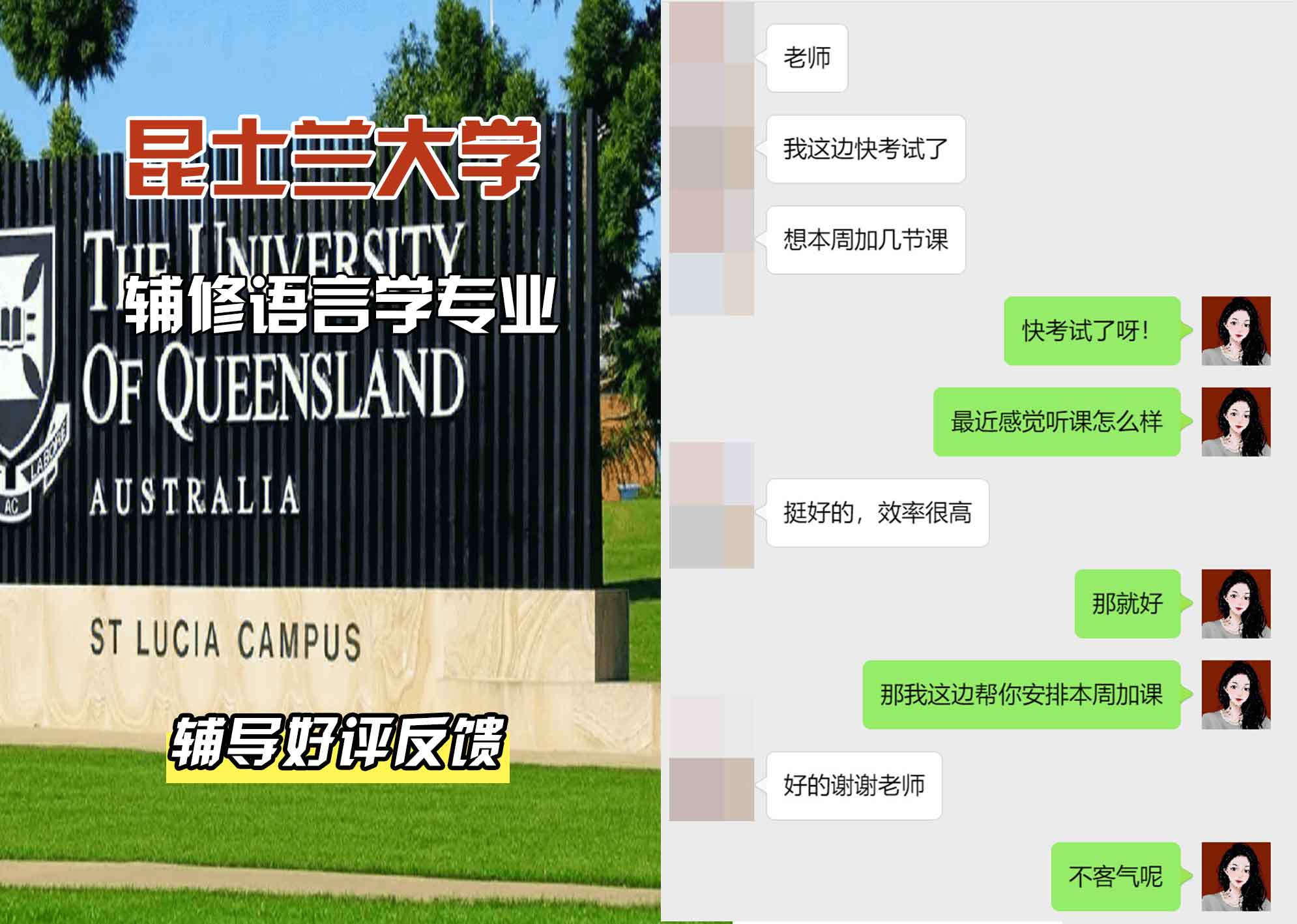 昆士兰大学UQ辅修语言学辅导好评反馈