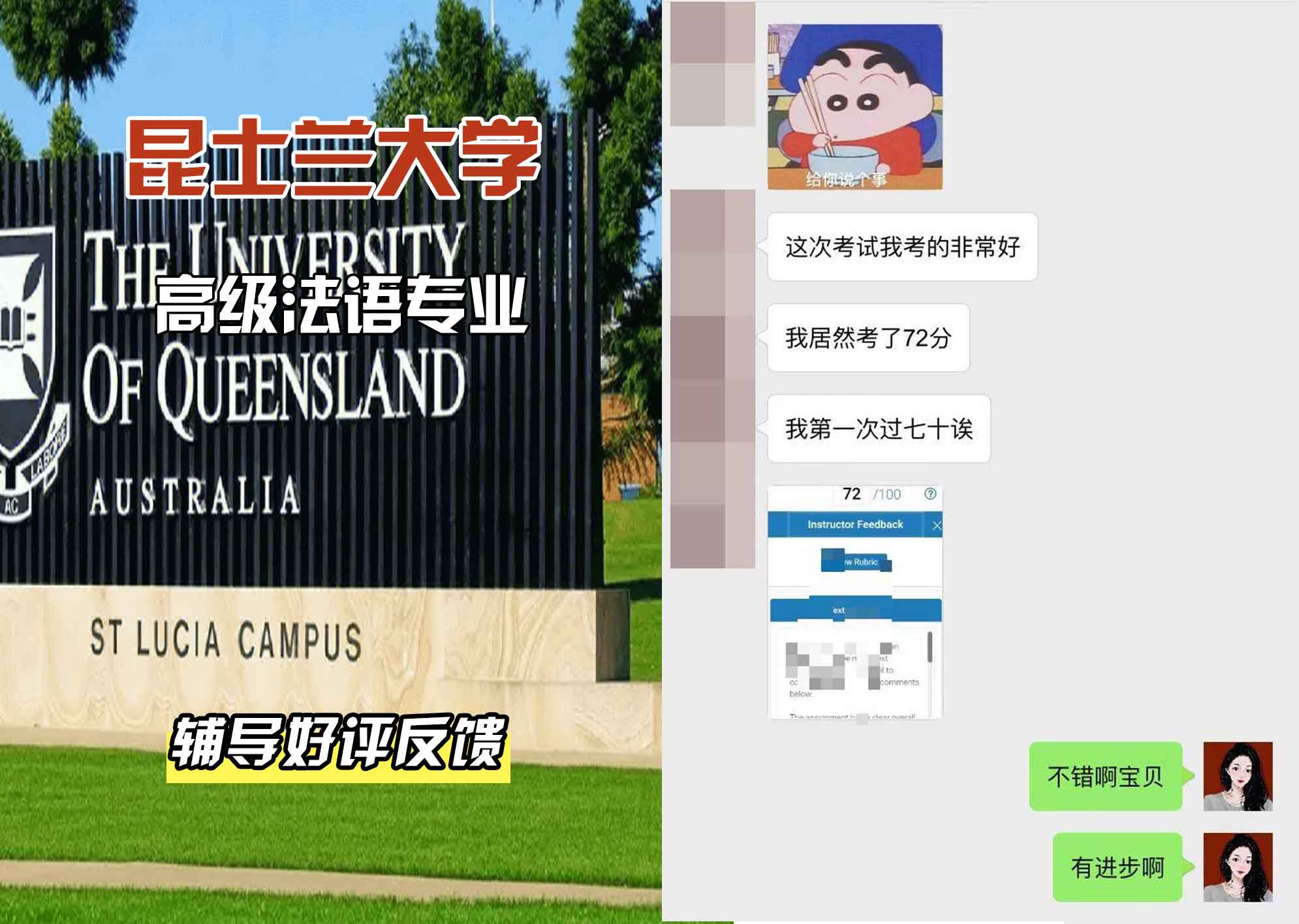 昆士兰大学UQ高级法语辅导好评反馈