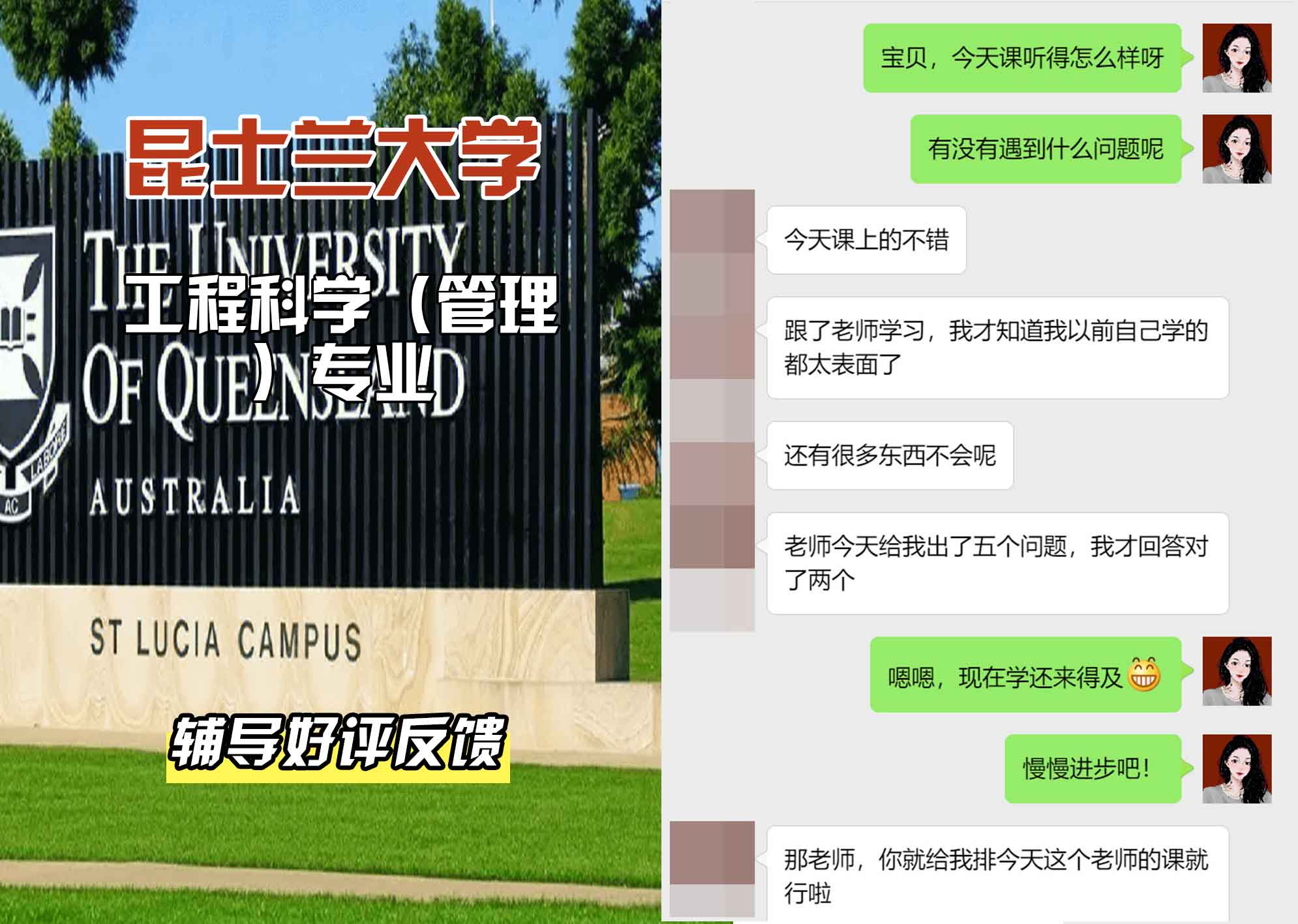 昆士兰大学UQ工程科学（管理）辅导好评反馈