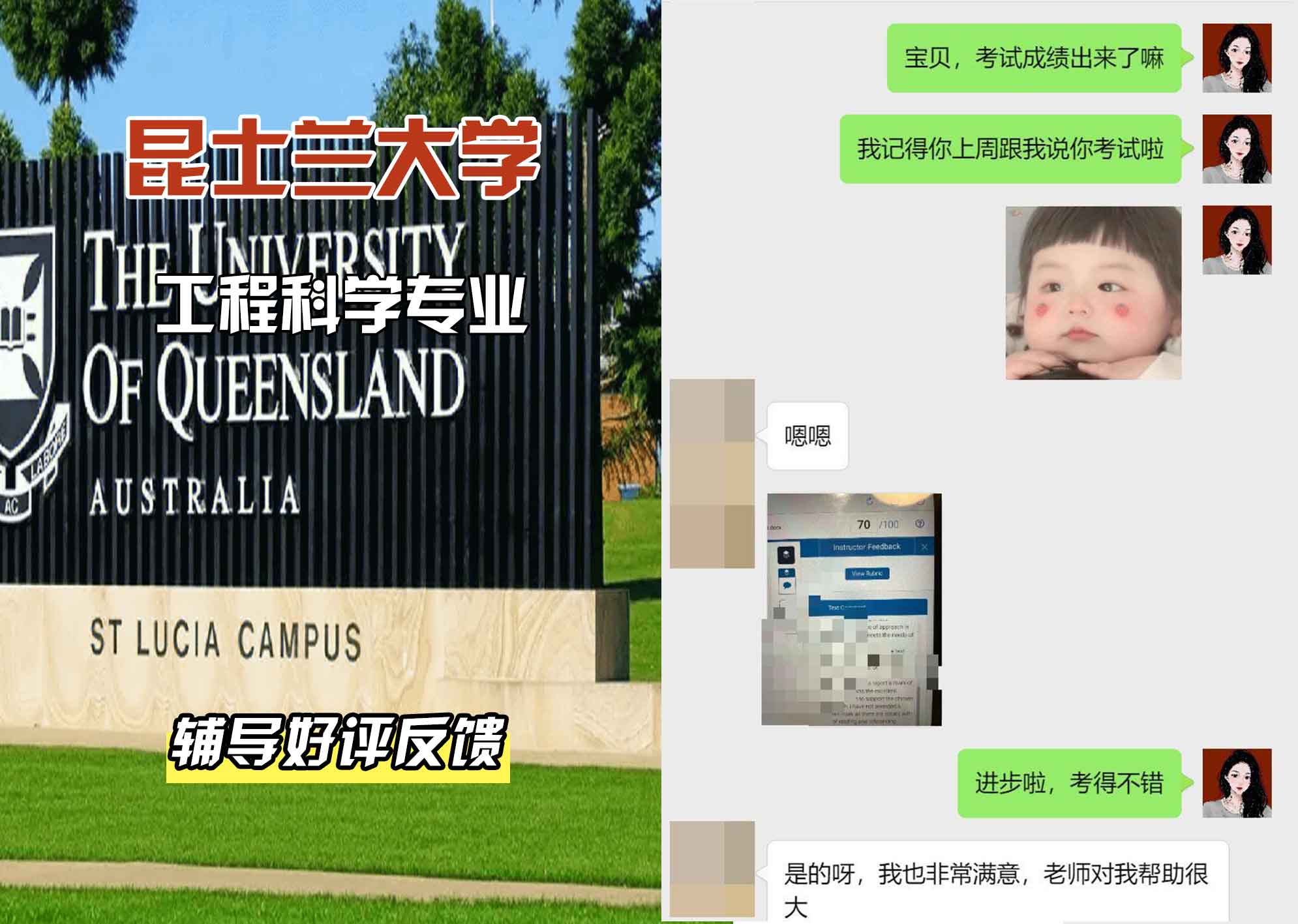 昆士兰大学UQ工程科学辅导好评反馈