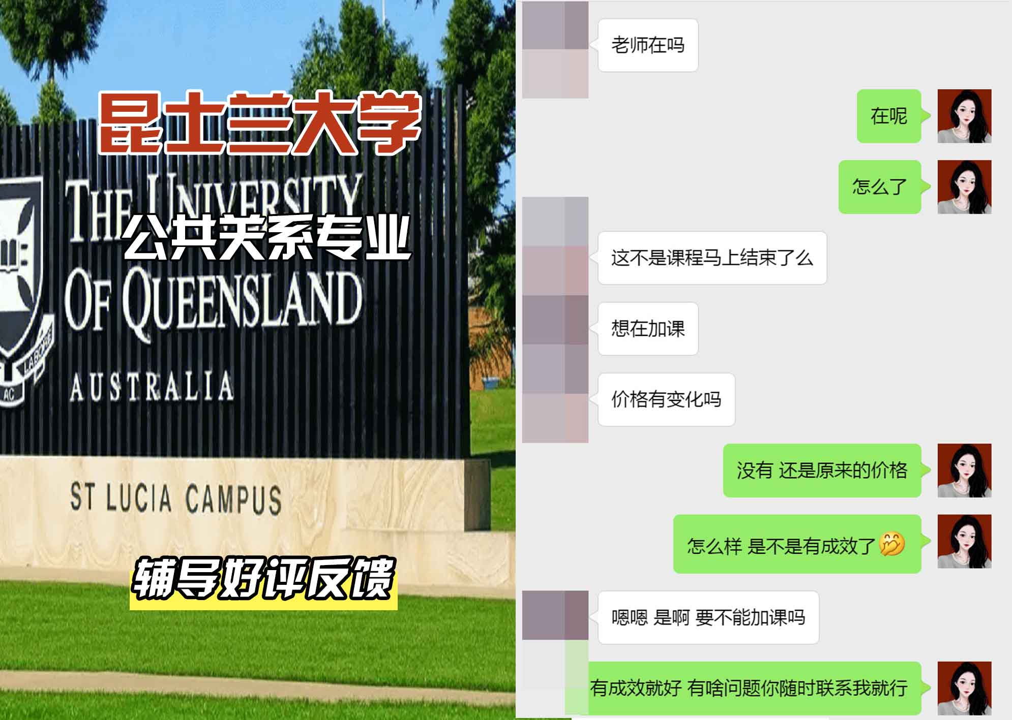 昆士兰大学UQ公共关系辅导好评反馈