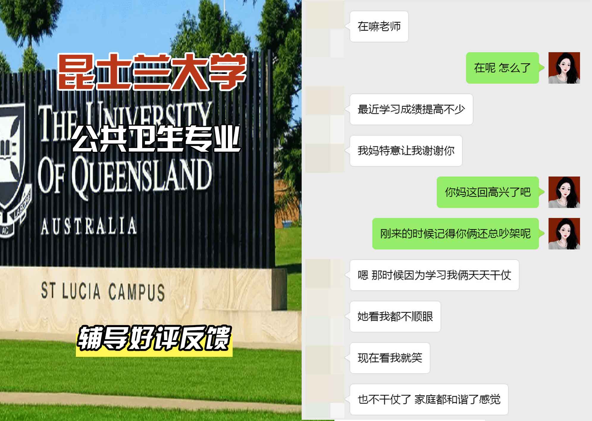 昆士兰大学UQ公共卫生辅导好评反馈