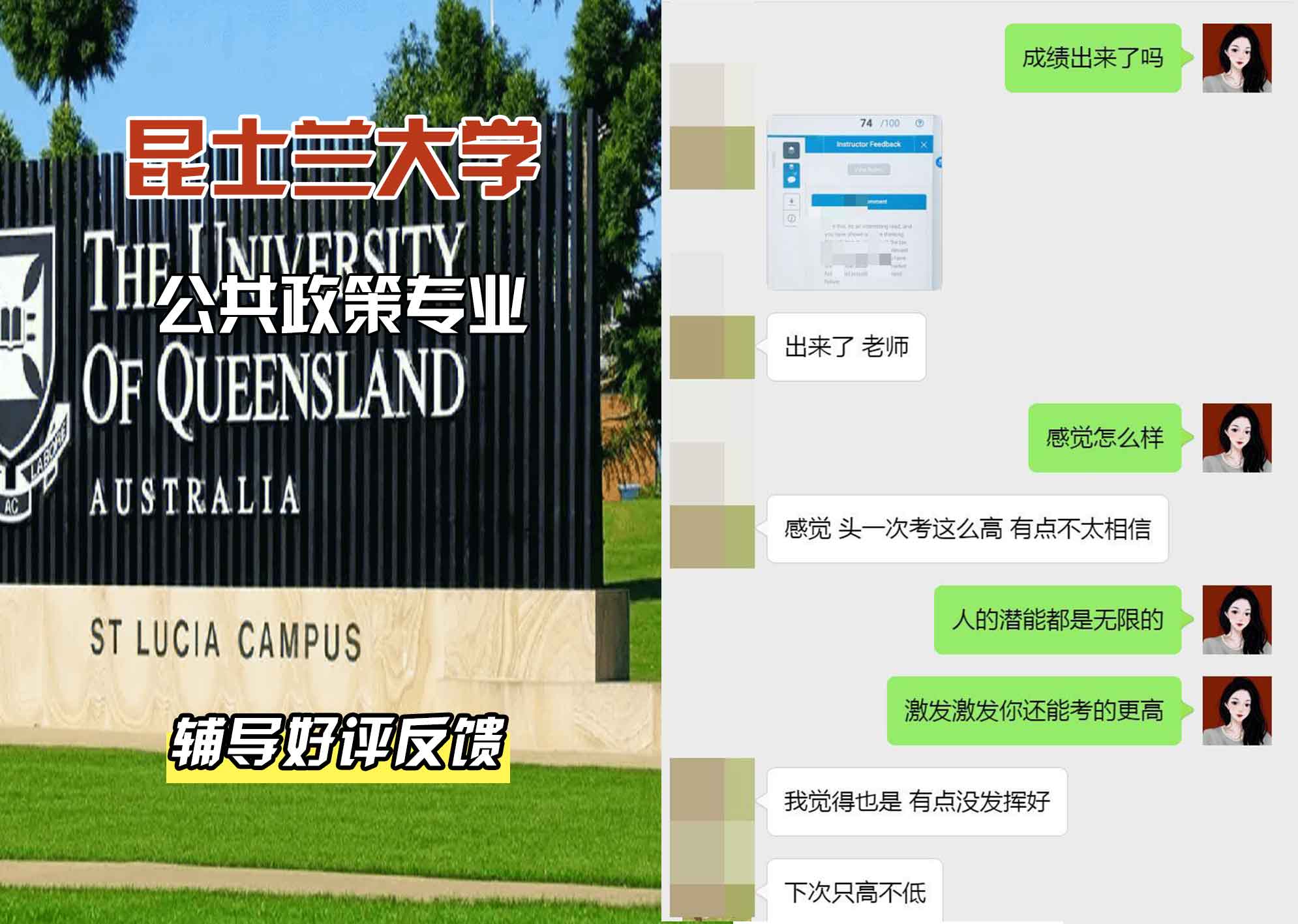 昆士兰大学UQ公共政策辅导好评反馈