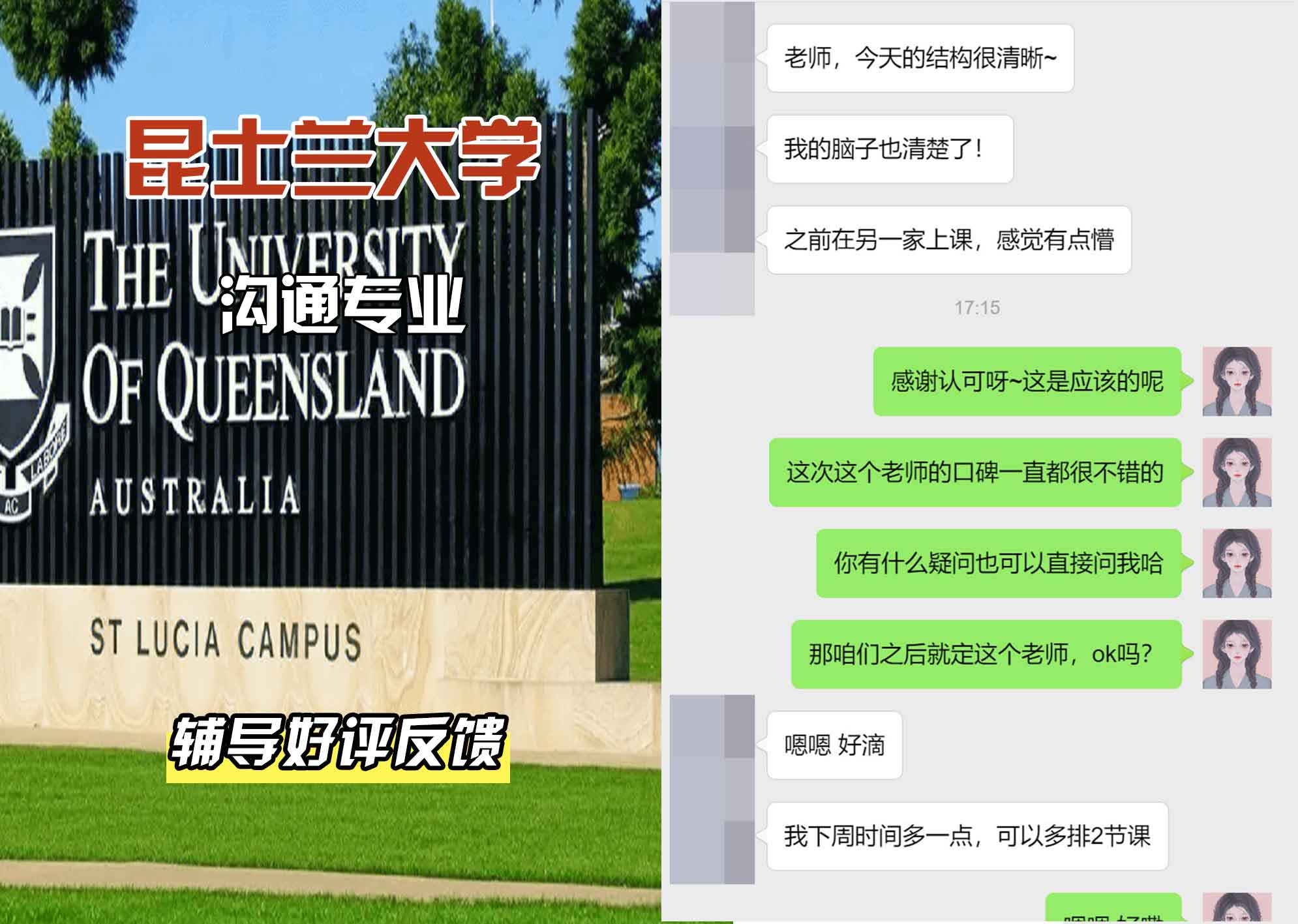 昆士兰大学UQ沟通辅导好评反馈