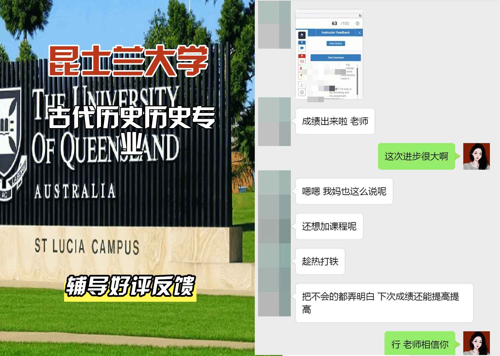 昆士兰大学UQ古代历史/历史辅导好评反馈
