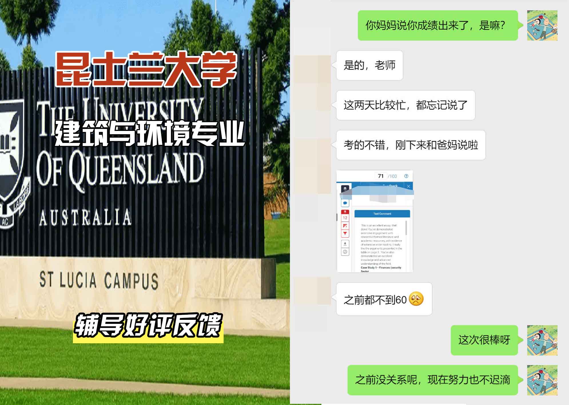 昆士兰大学UQ建筑与环境辅导好评反馈