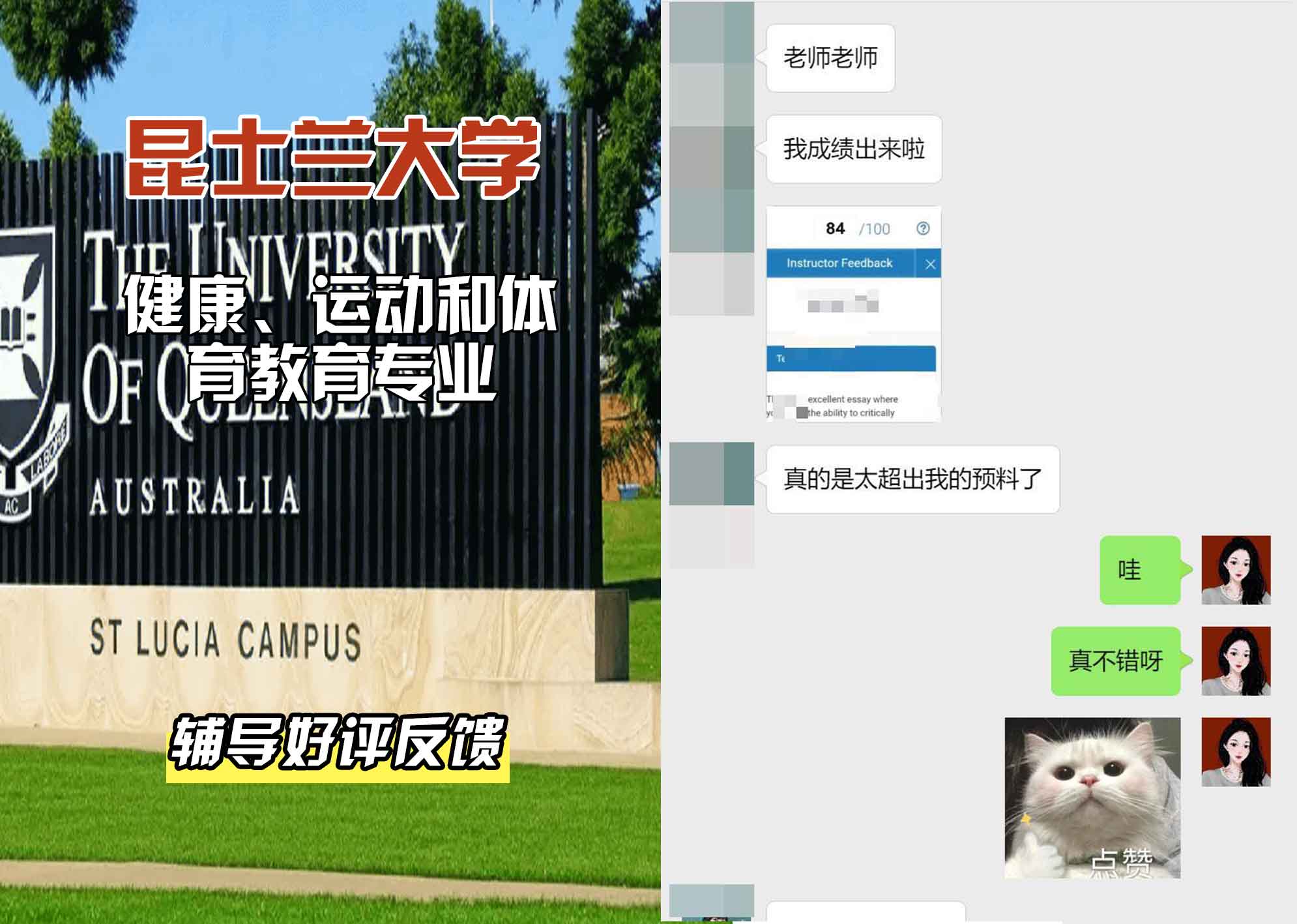 昆士兰大学UQ健康、运动和体育教育辅导好评反馈