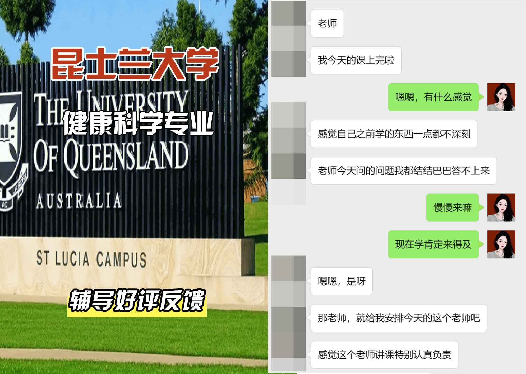 昆士兰大学UQ健康科学辅导好评反馈